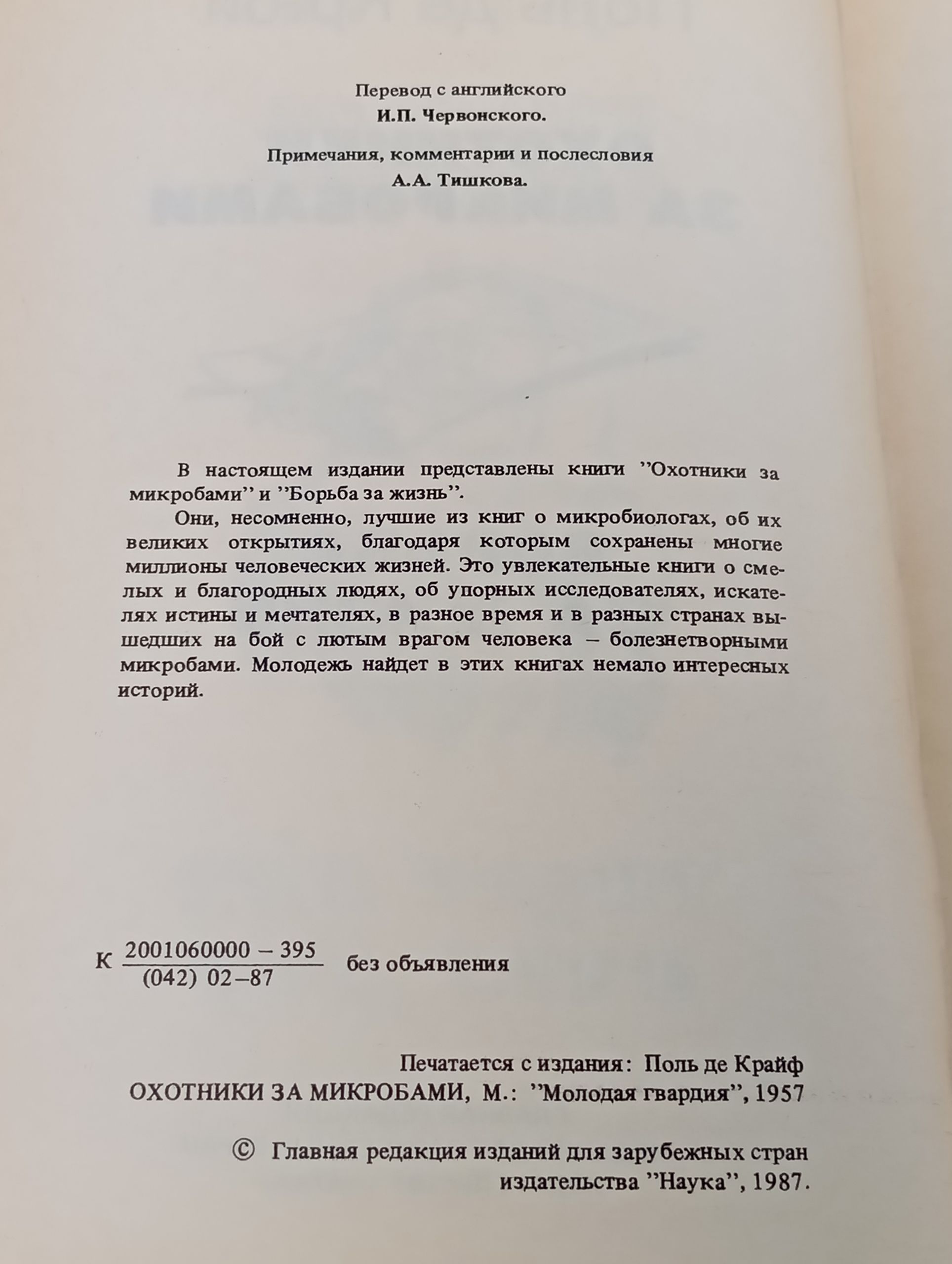 Охотники за микробами
