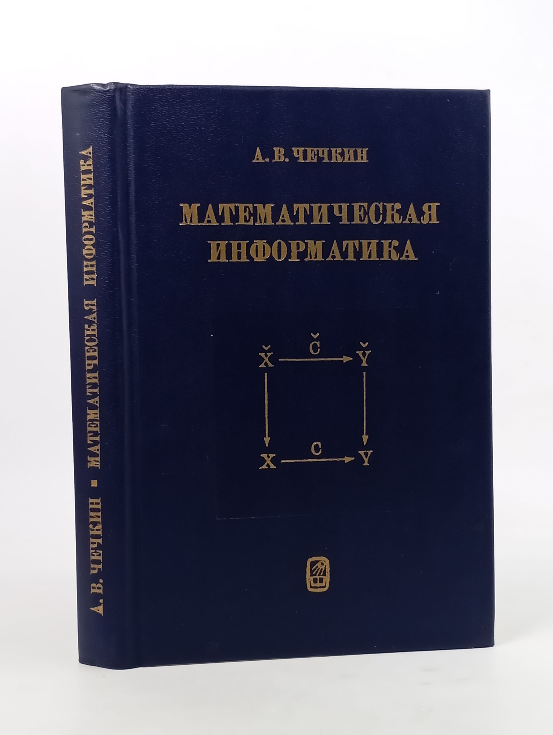 Обложка: Математическая информатика