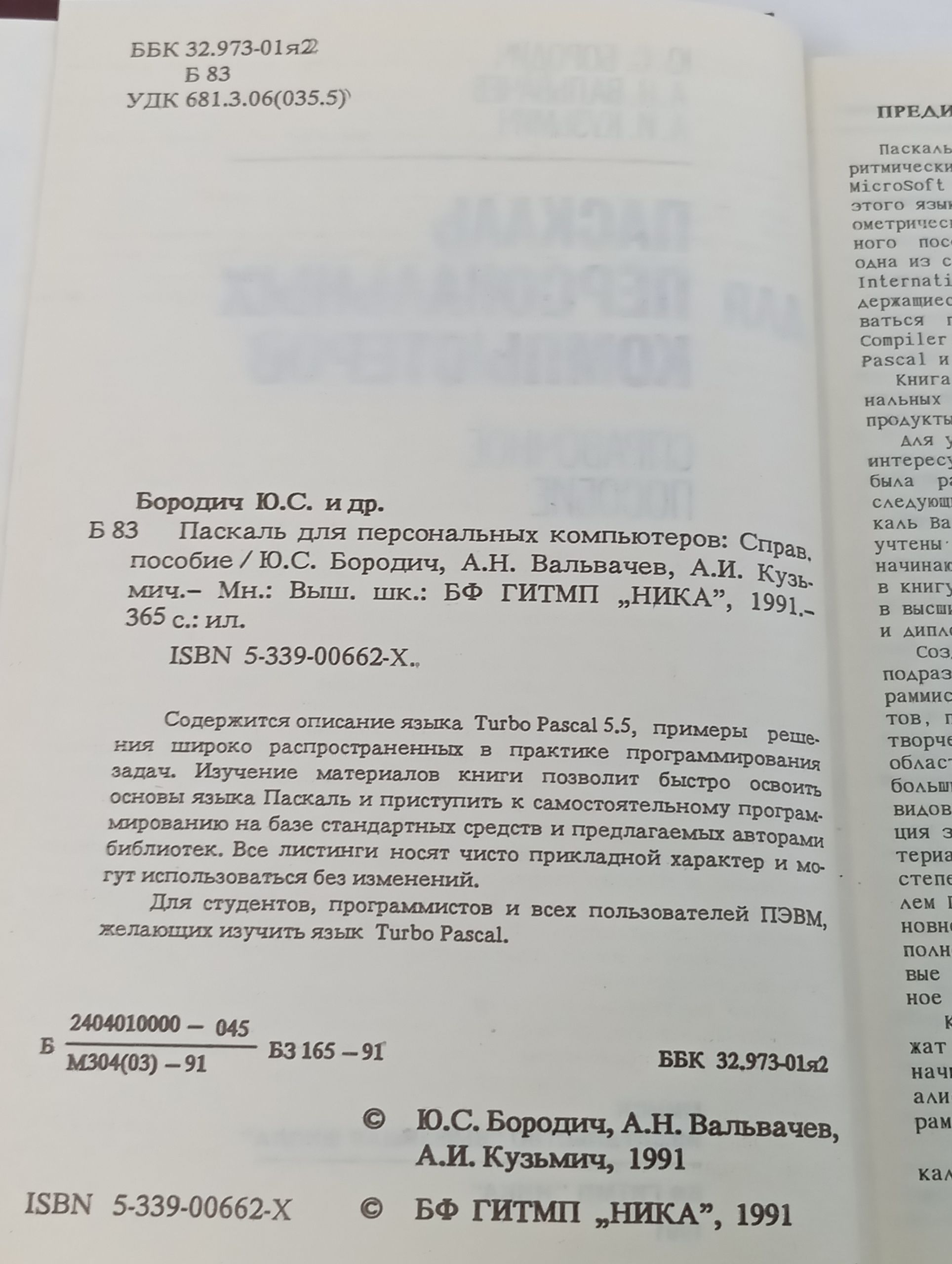 Паскаль для персональных компьютеров