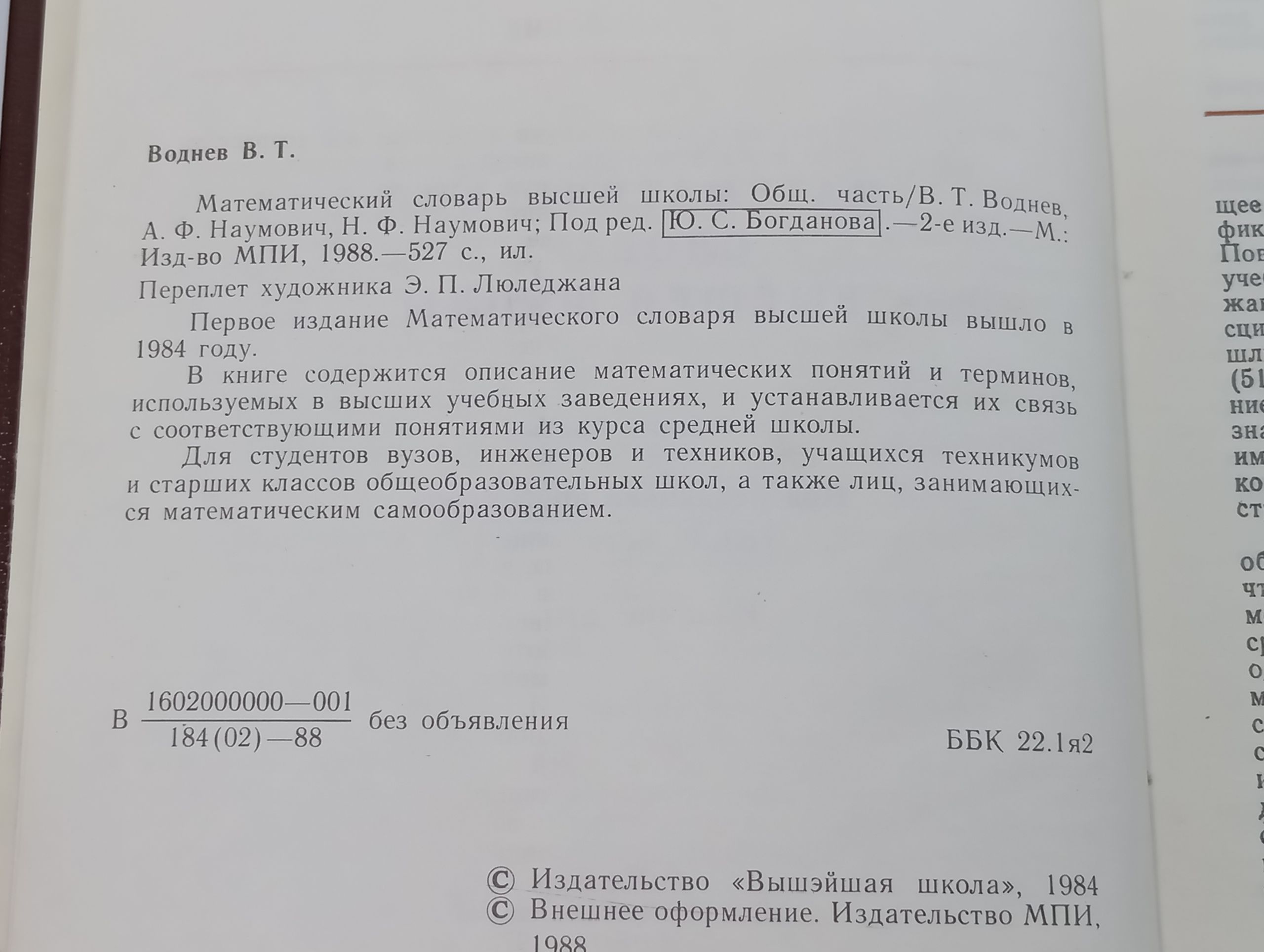 Математический словарь высшей школы