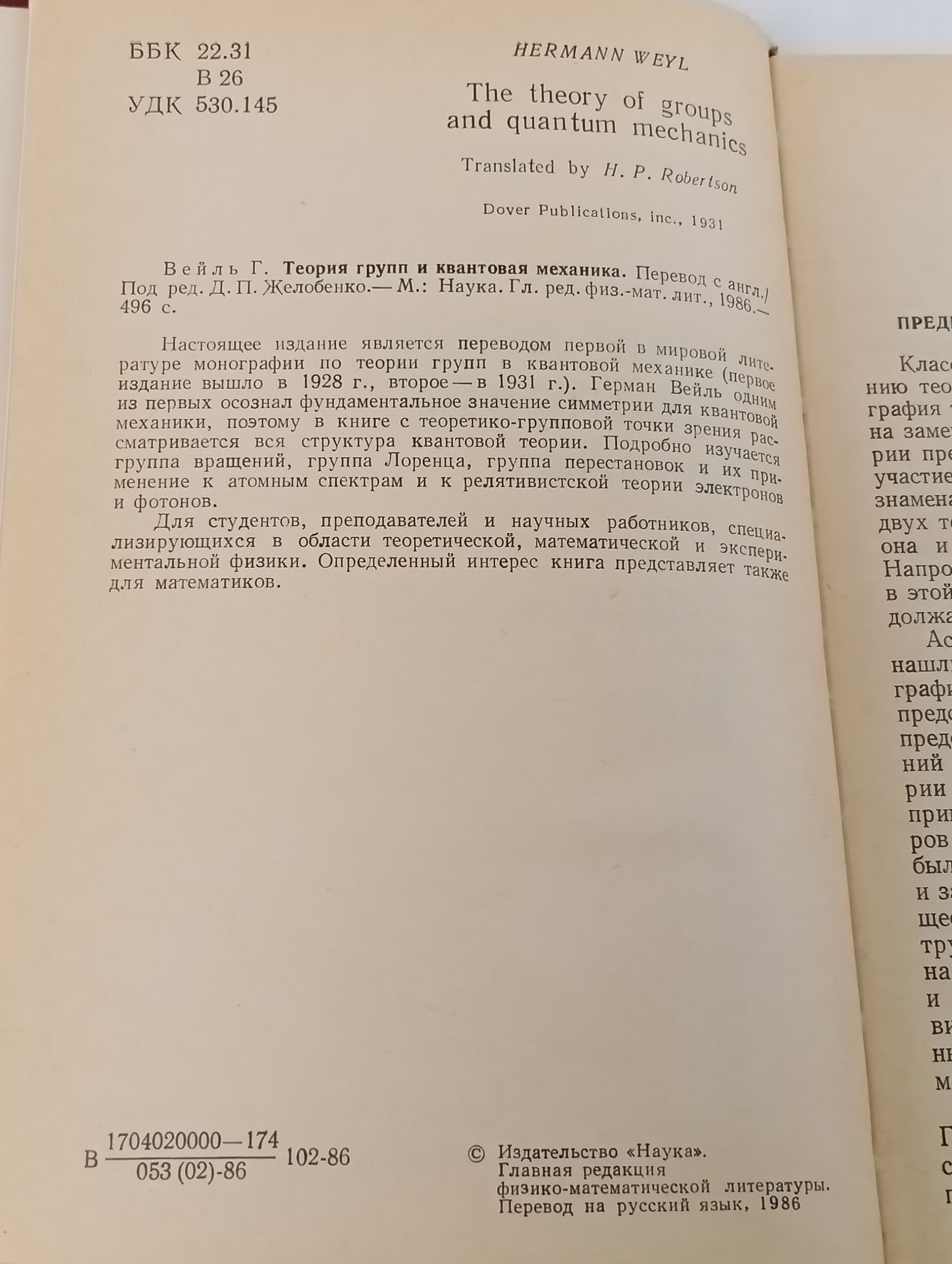 Теория групп и квантовая механика