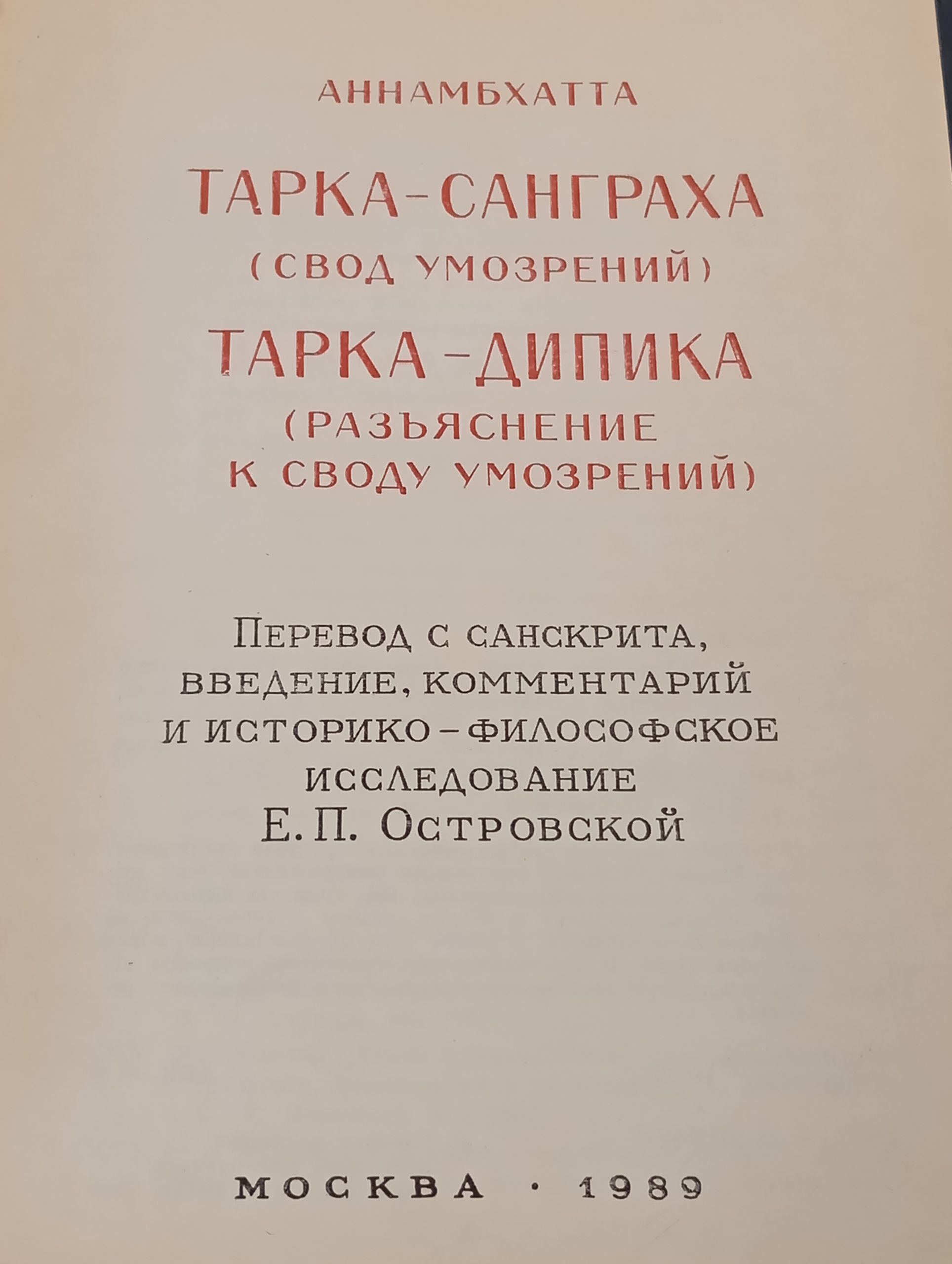 Тарка-сангграха. Тарка-дипика