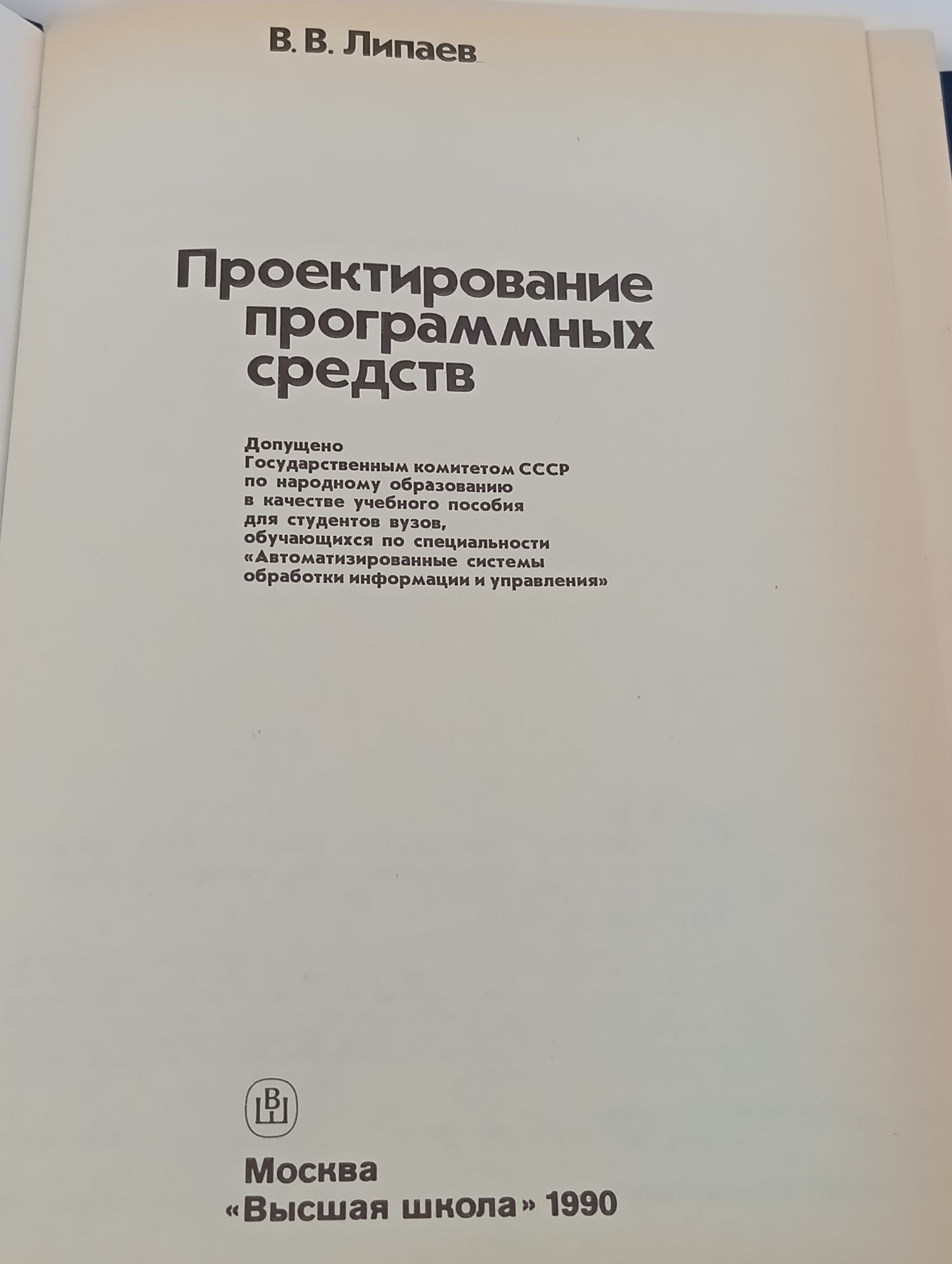 Проектирование программных средств