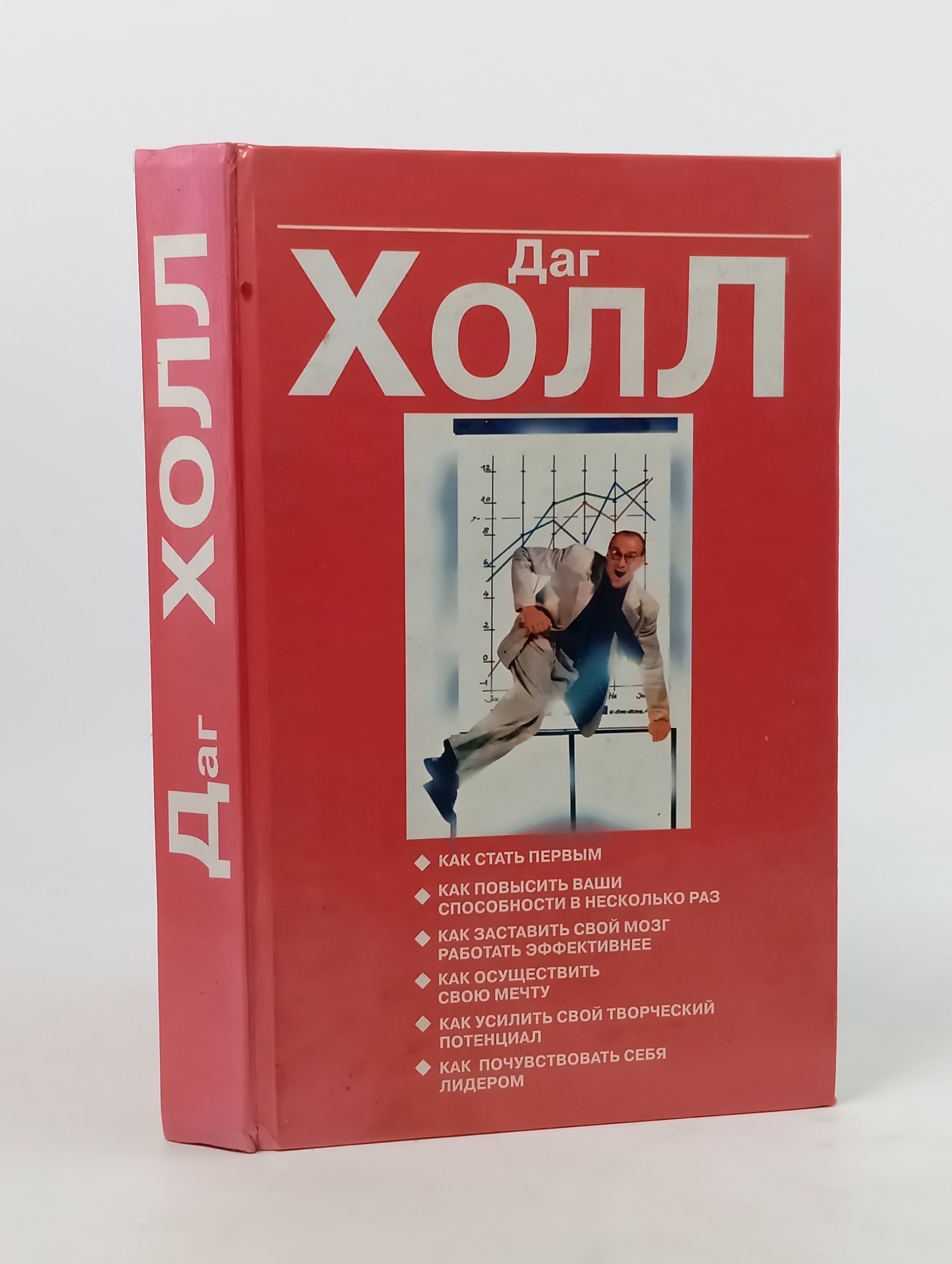 Обложка: Стань первым! Как повысить ваши способности в несколько раз