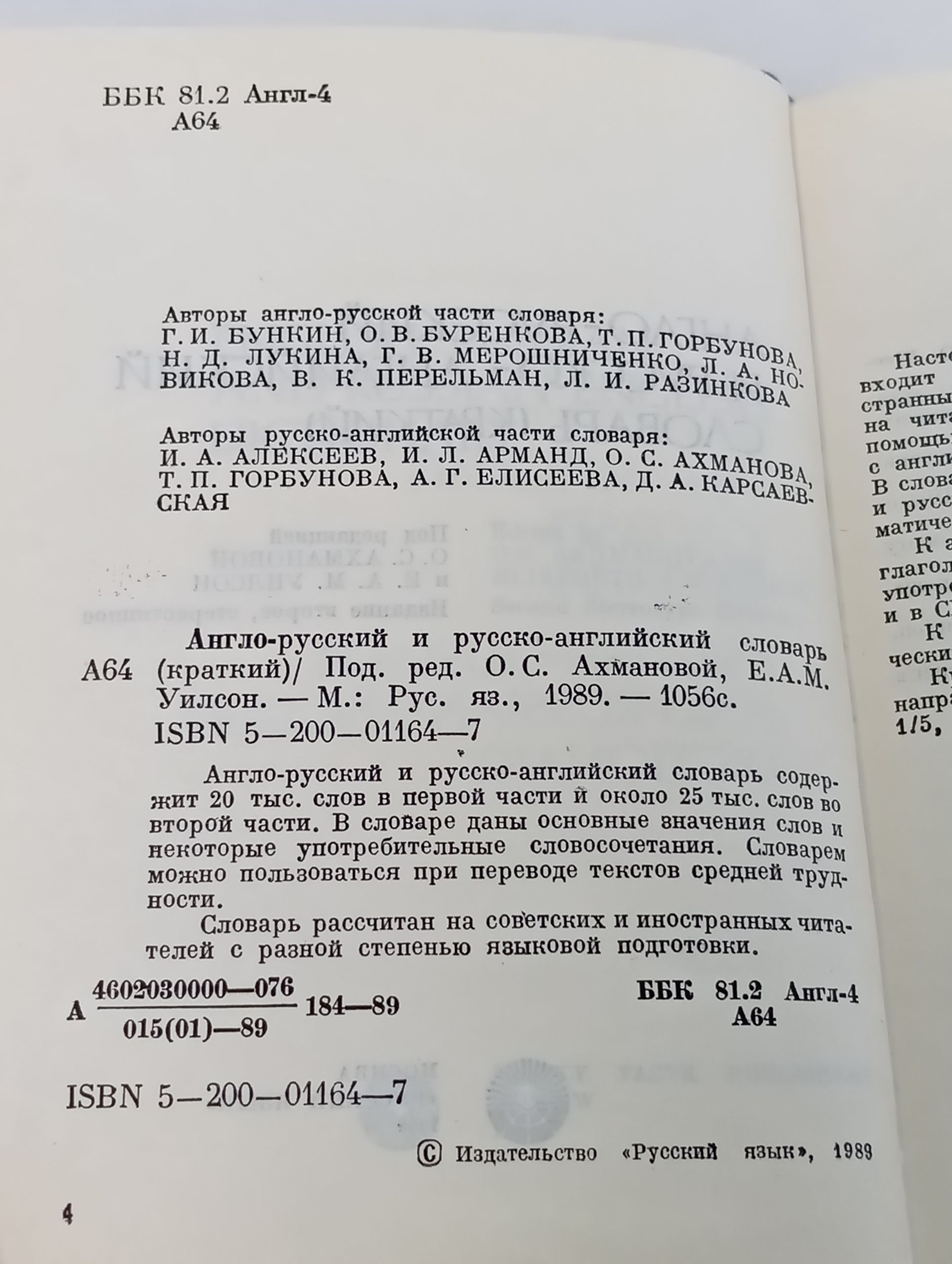 Англо-русскии и русско-англиискии словарь (краткии)