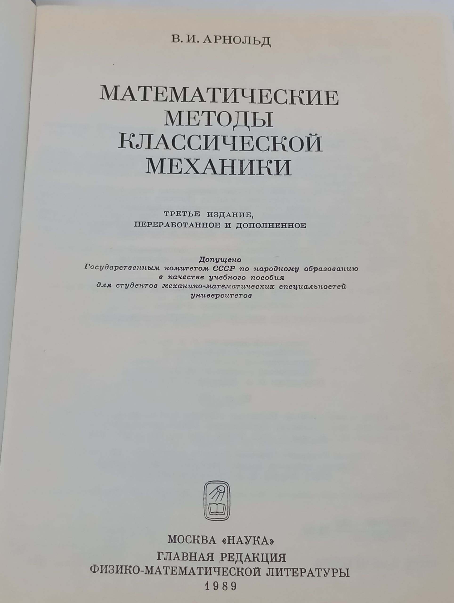 Математические методы классическои механики