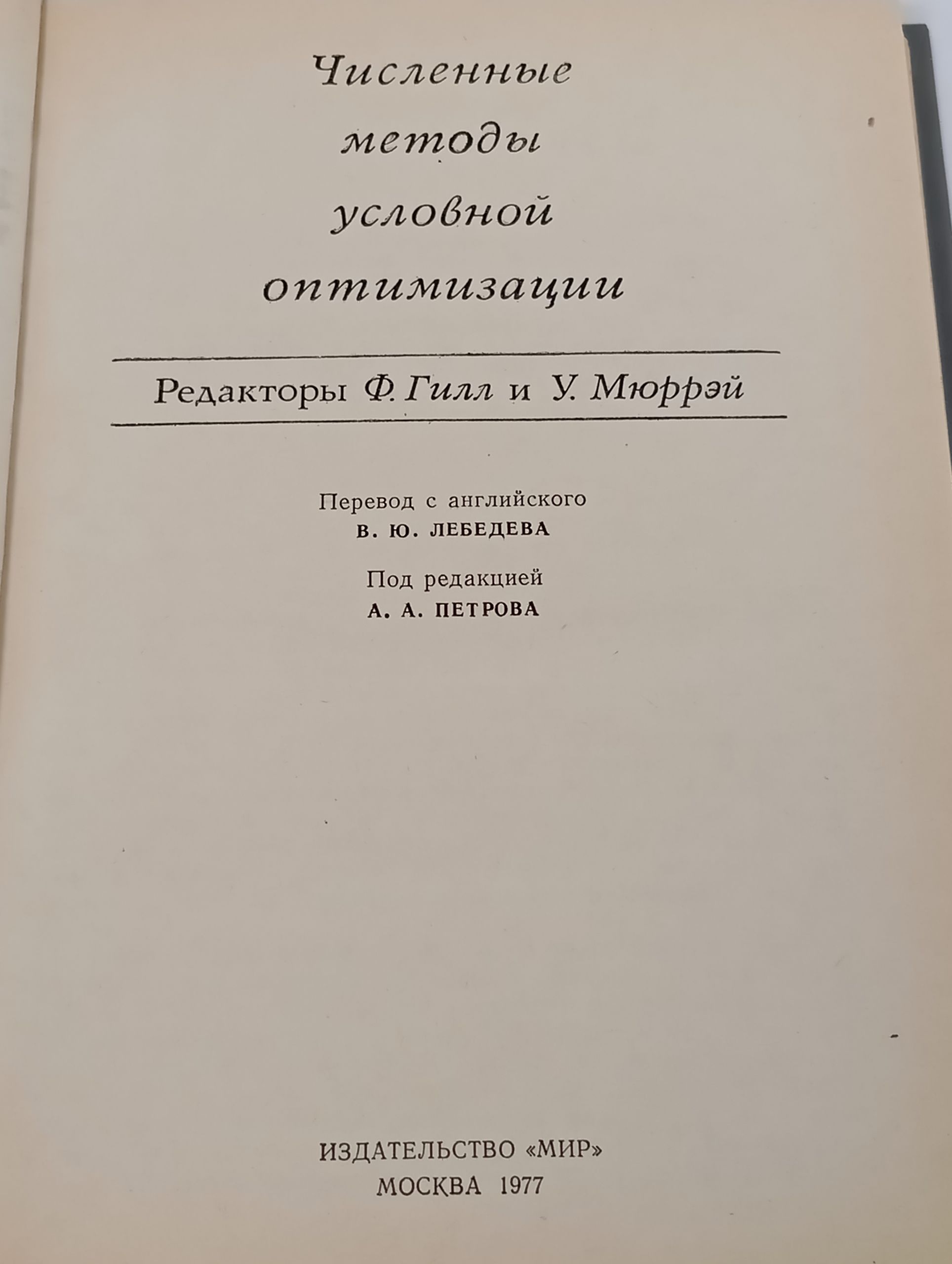 Численные методы условной оптимизации
