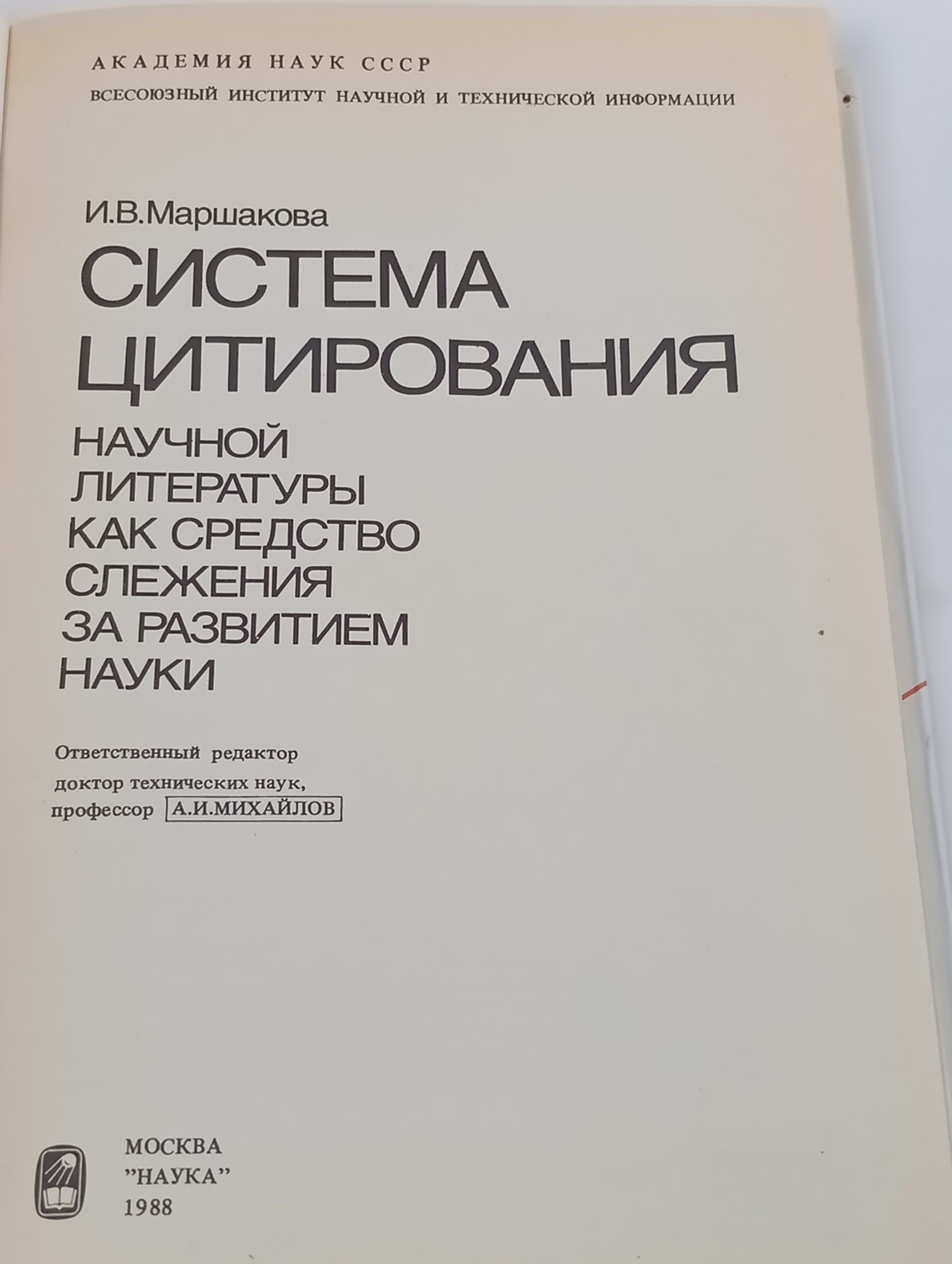 Система цитирования научнои литературы как средство слежения за развитием науки