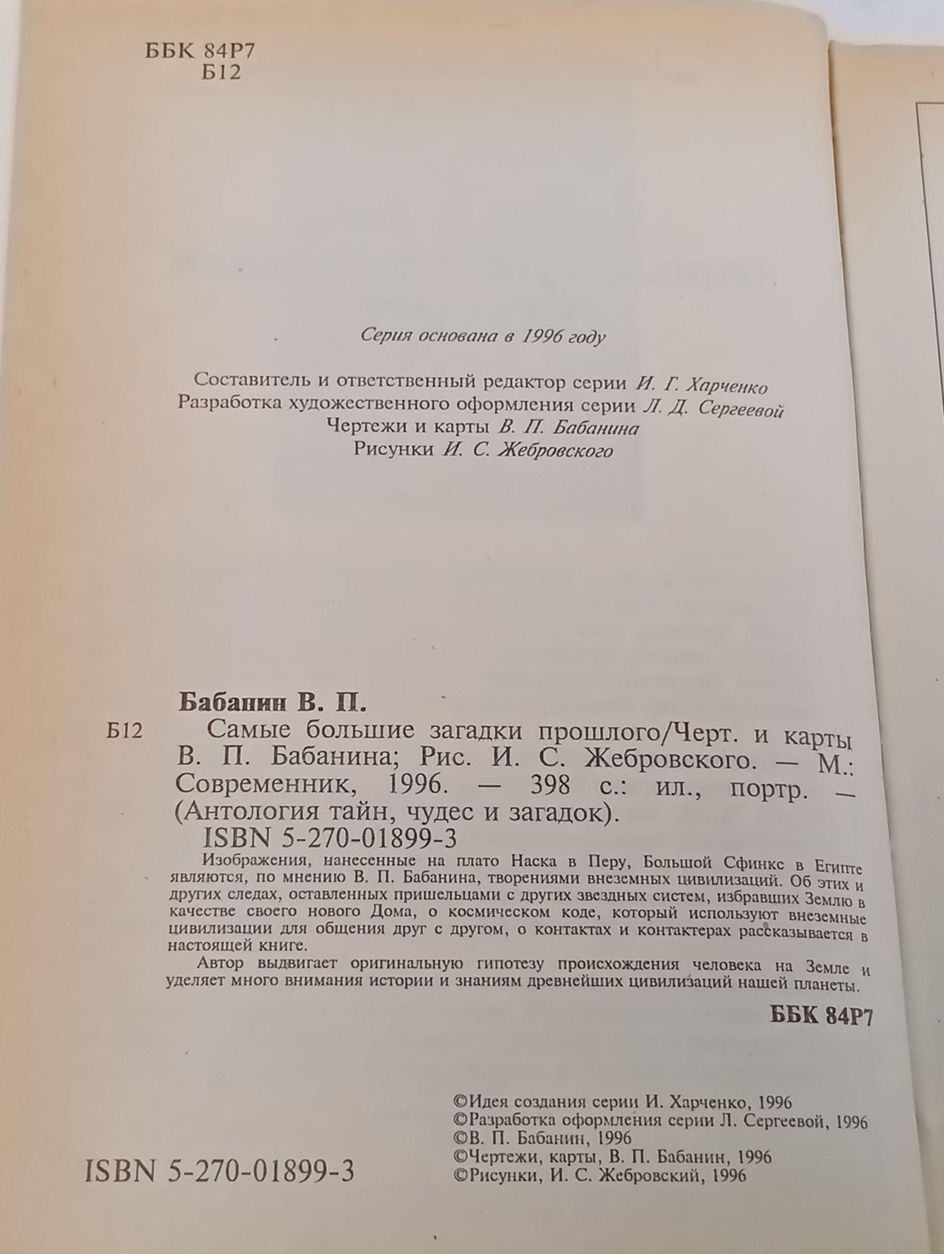 Самые большие загадки прошлого