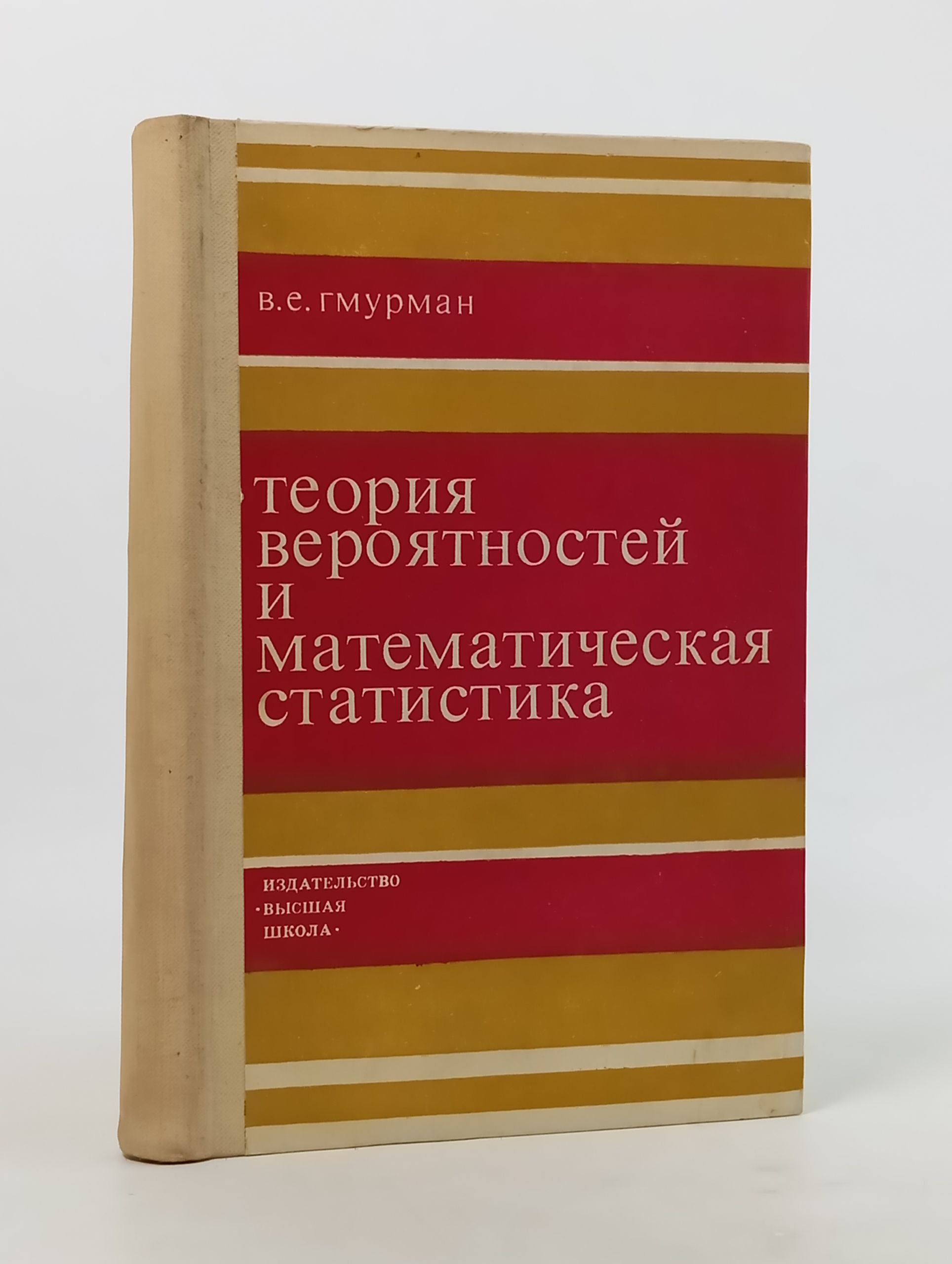 Обложка: Теория вероятностеи и математическая статистика