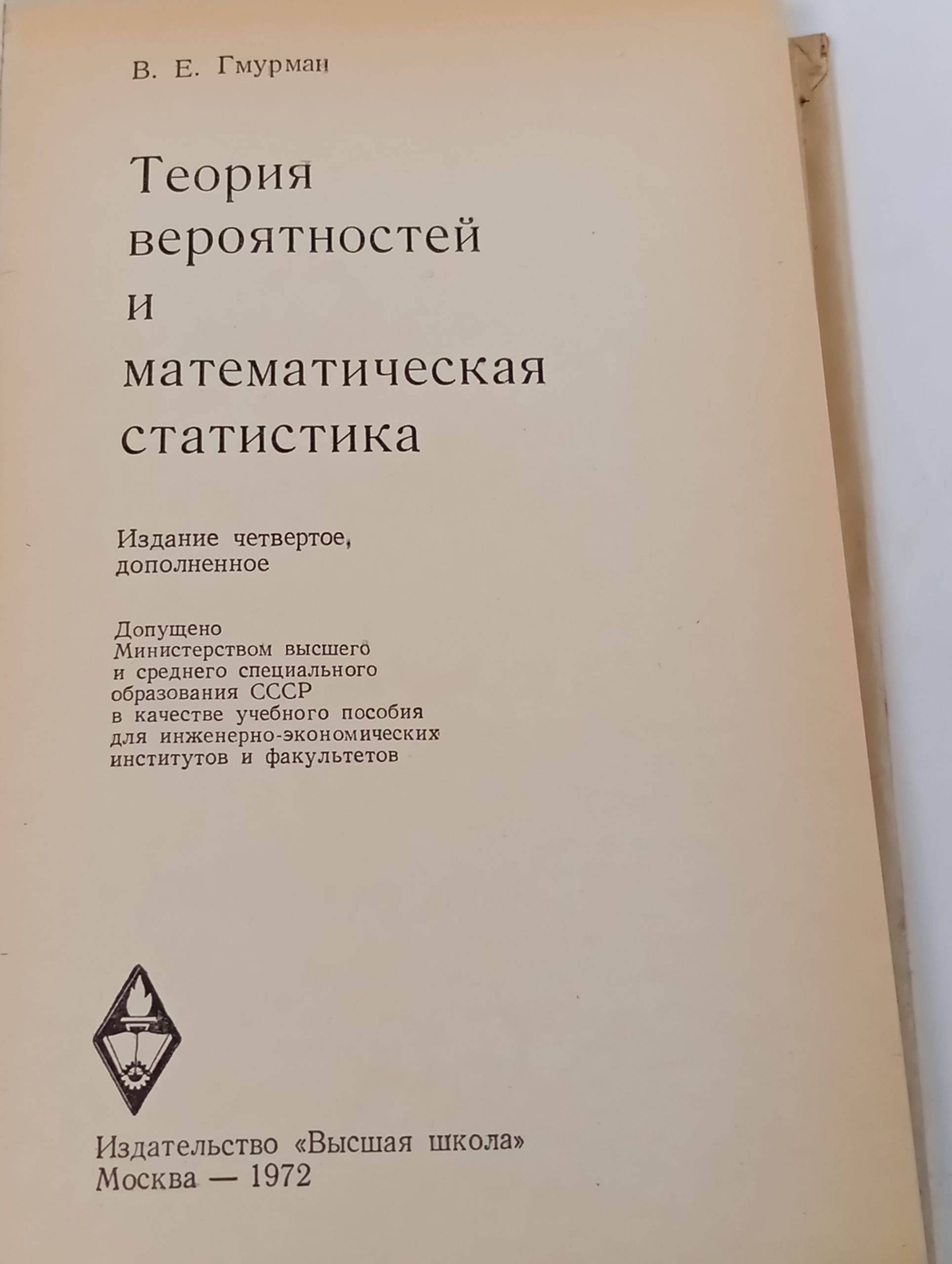Теория вероятностеи и математическая статистика