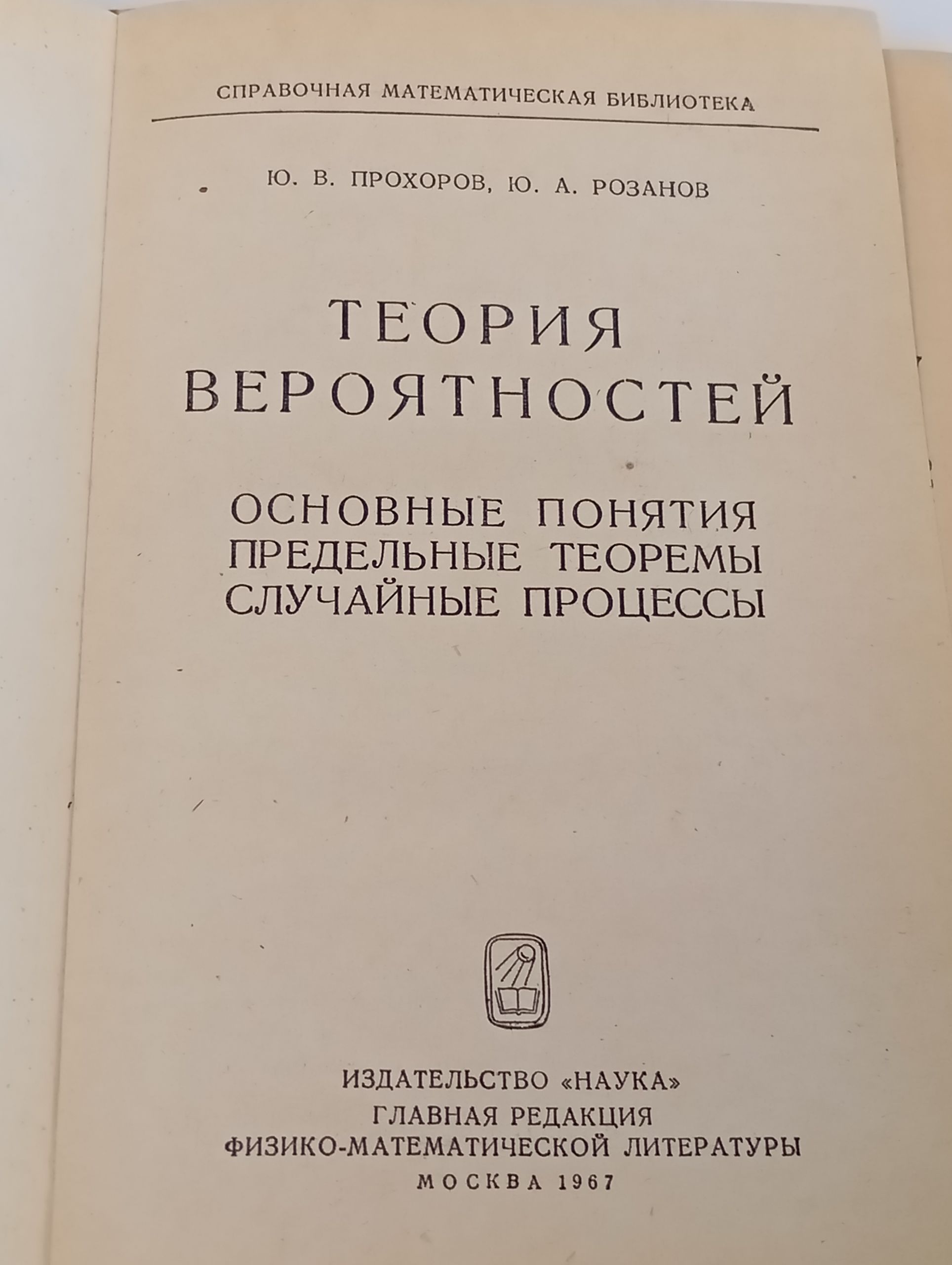 Теория вероятностеи. Основные понятия. Предельные теоремы. Случаиные процессы