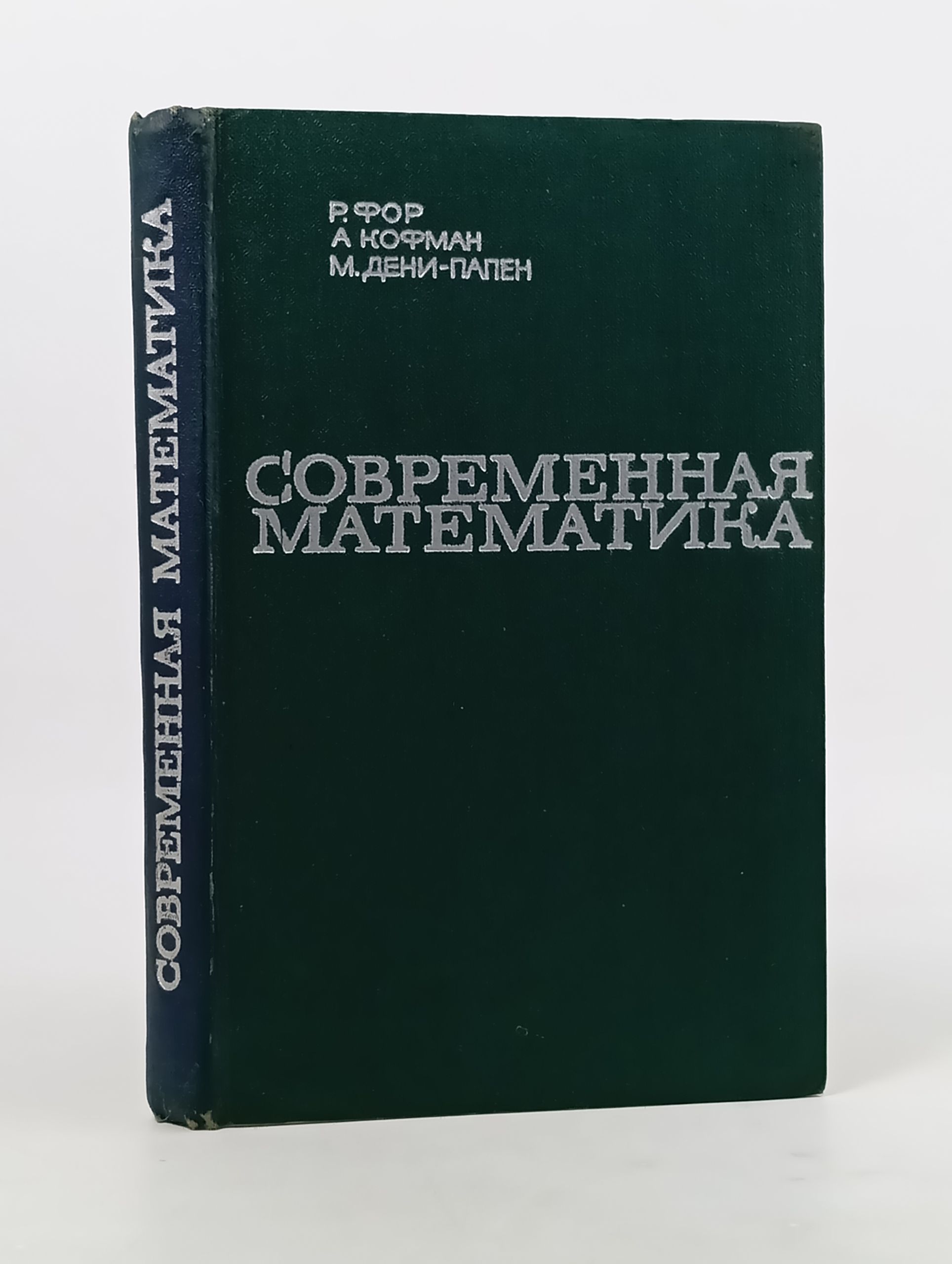 Обложка: Современная математика