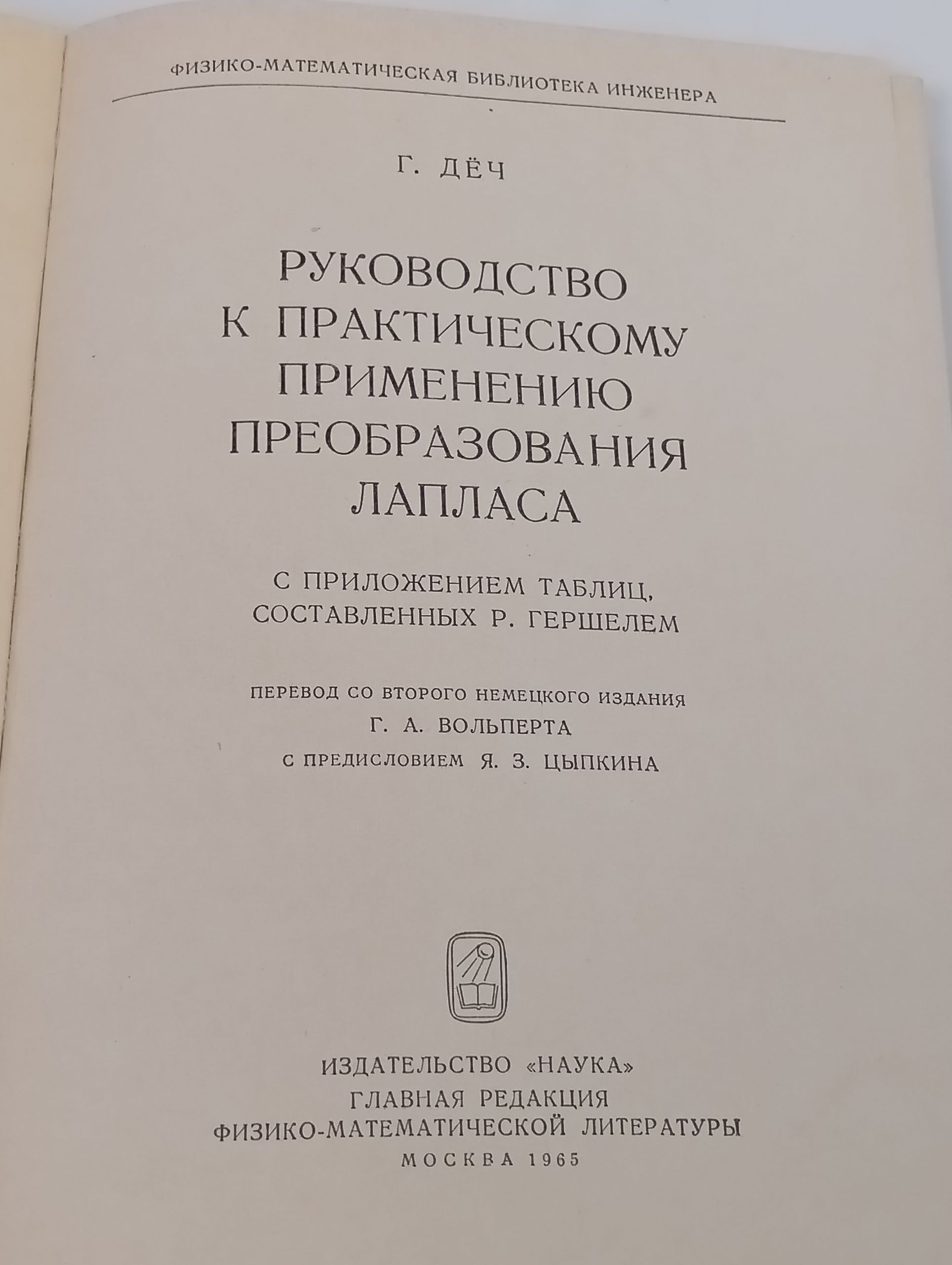 Руководство к практическому применению преобразования Лапласа