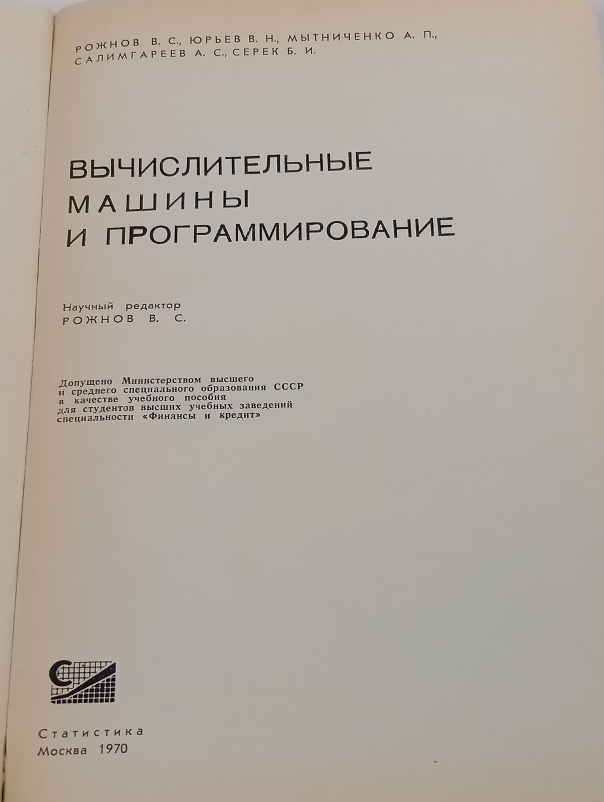 Вычислительные машины и программирование