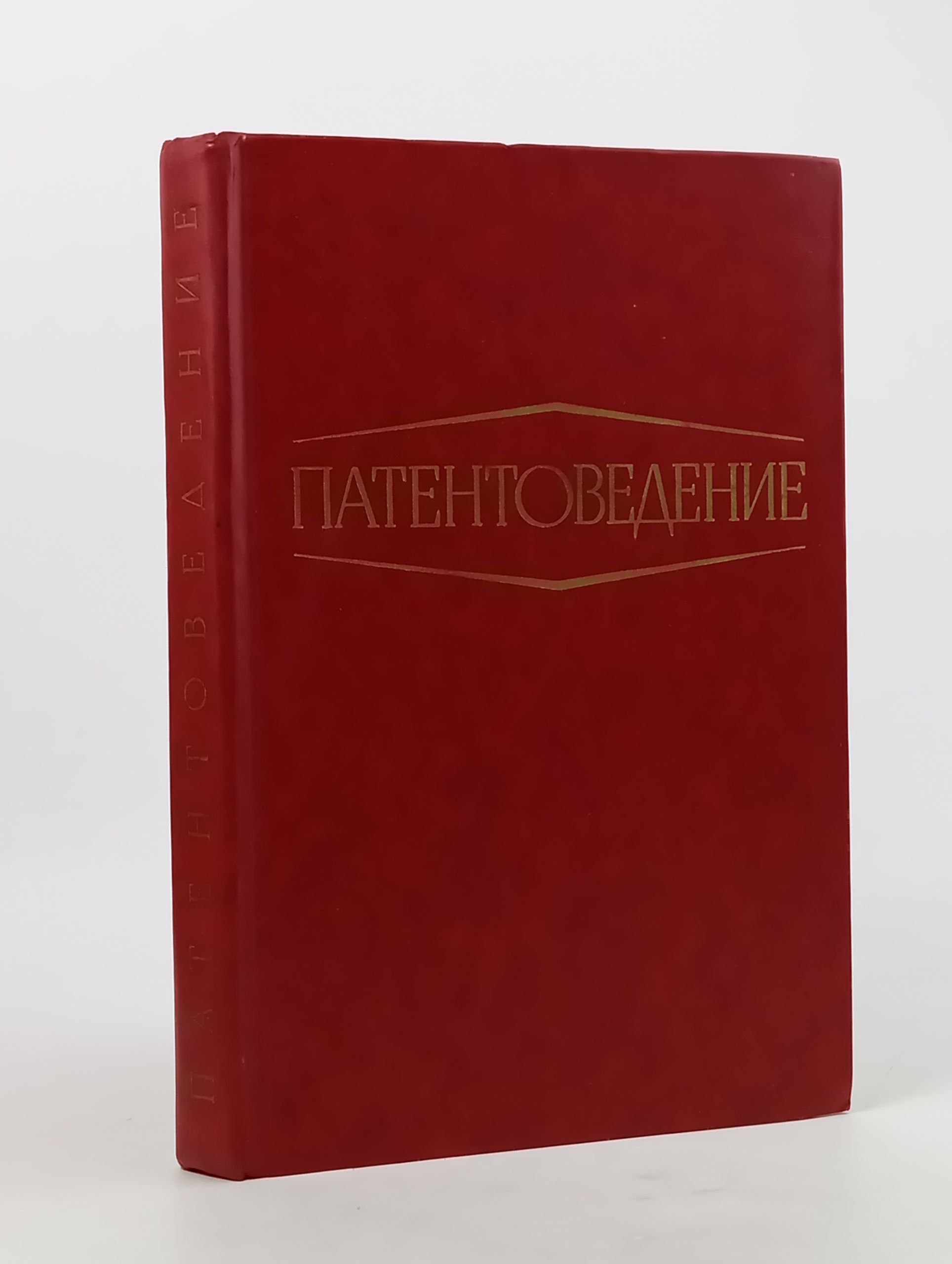 Обложка: Патентоведение