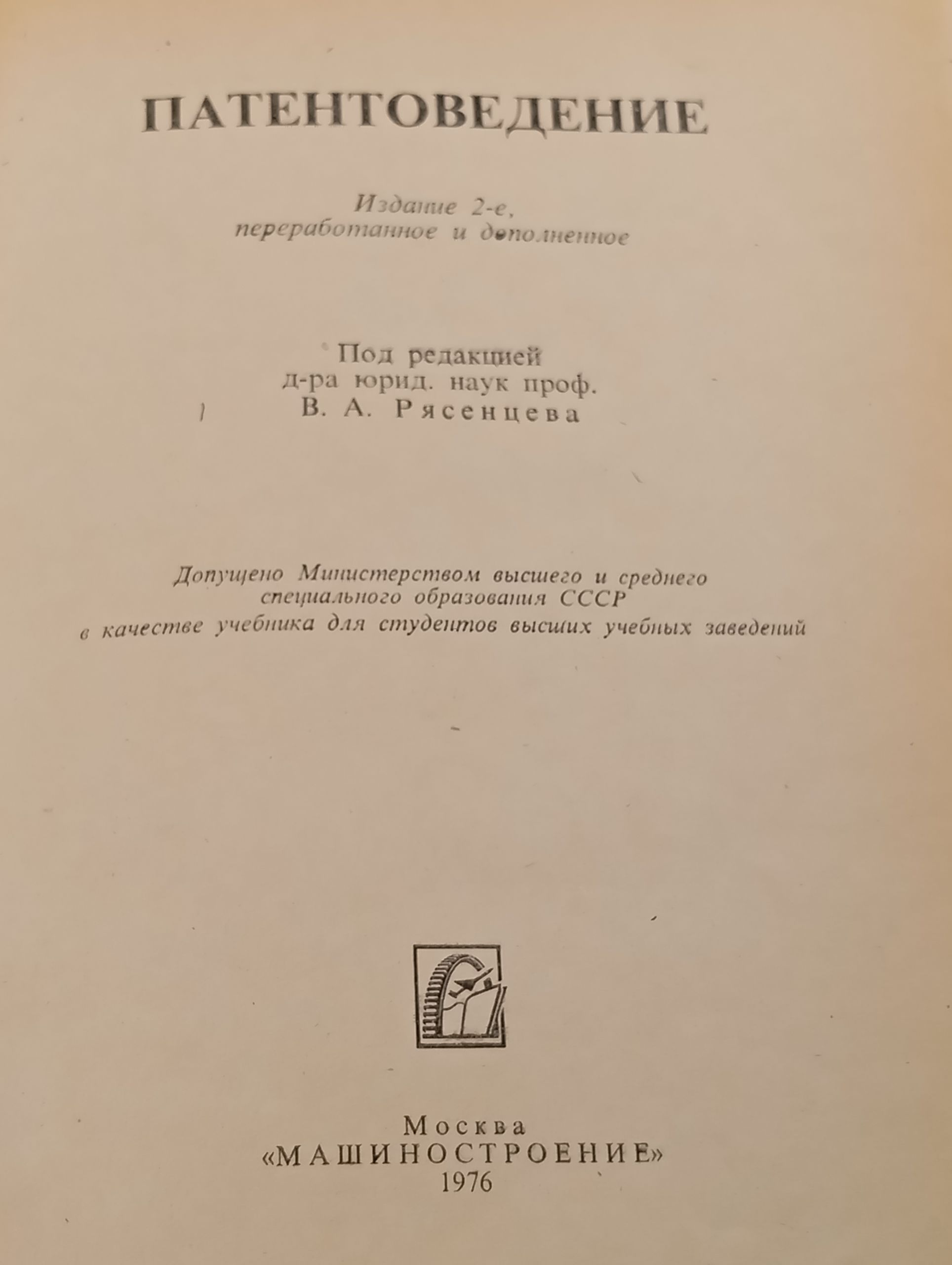 Патентоведение
