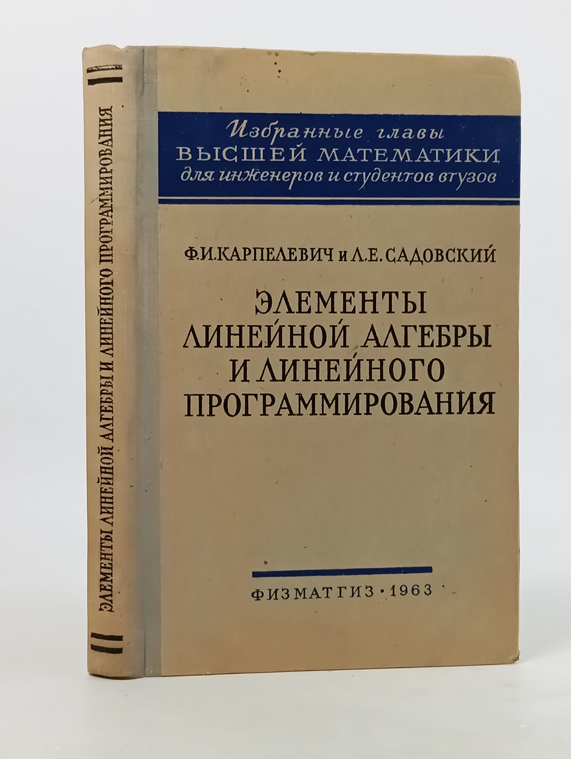 Обложка: Элементы линеинои алгебры и линеиного программирования