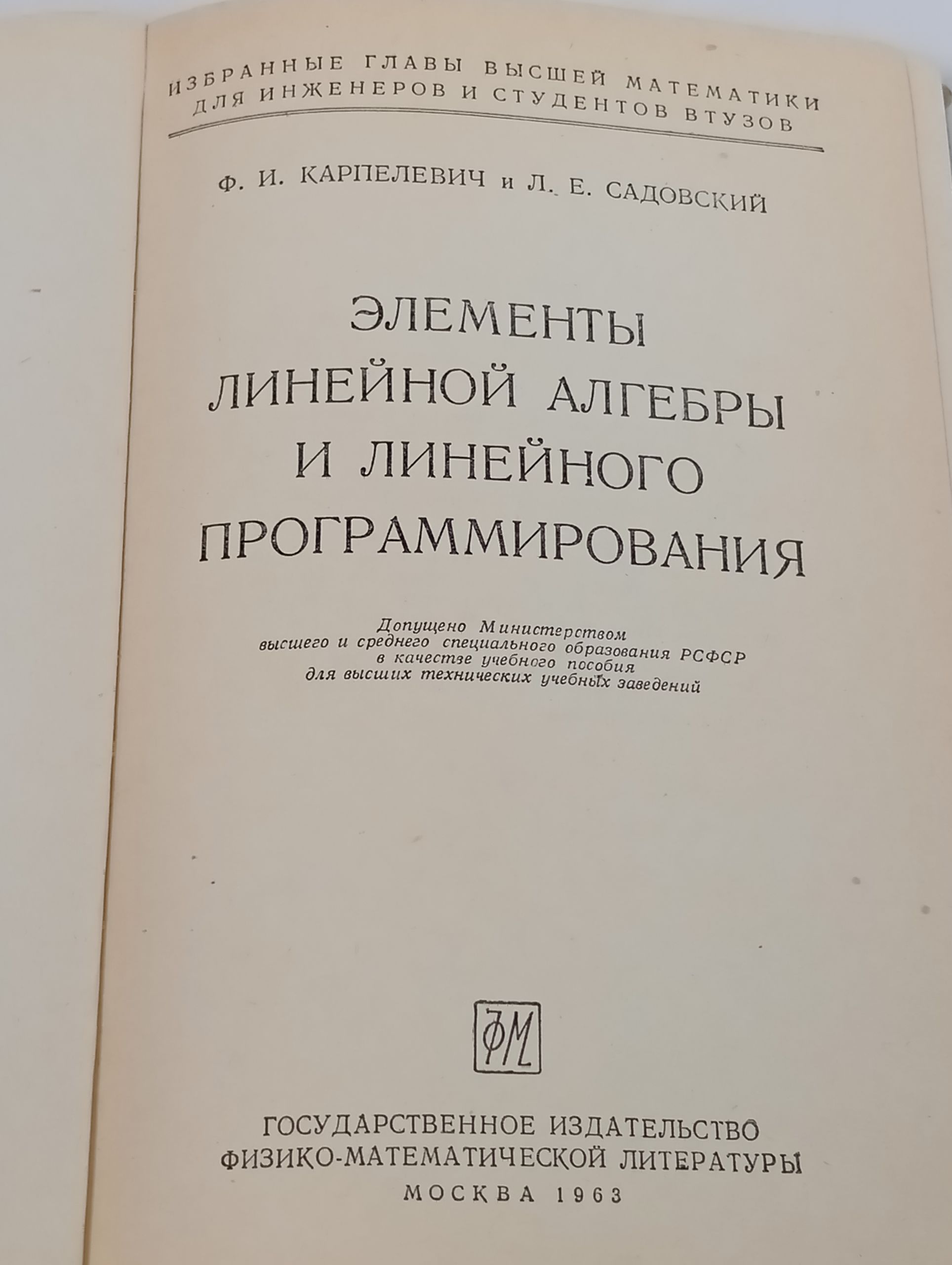 Элементы линеинои алгебры и линеиного программирования