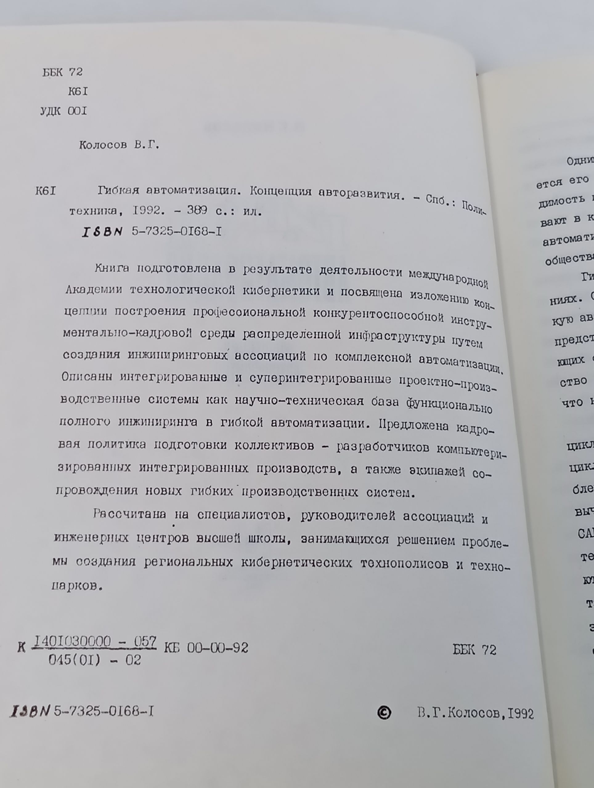 Гибкая автоматизация. Концепция авторазвития