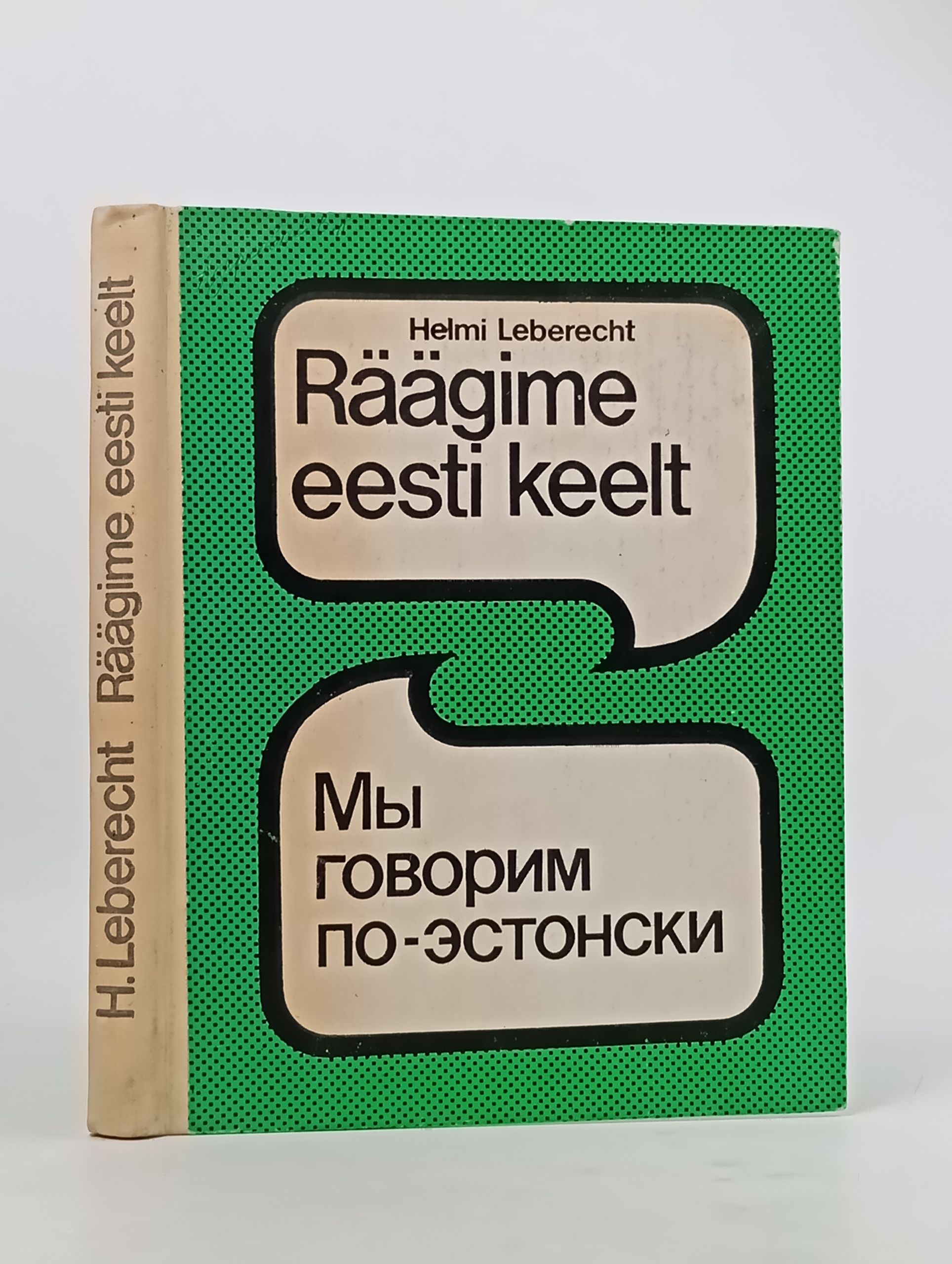 Обложка: Raagime eesti keelt. Мы говорим по-эстонски
