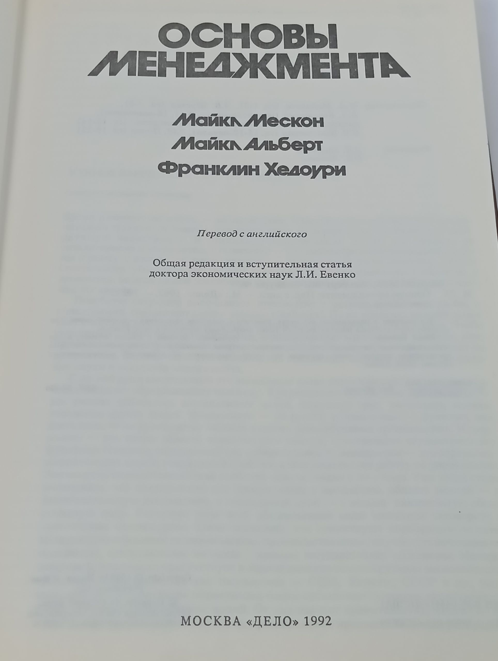 Основы менеджмента