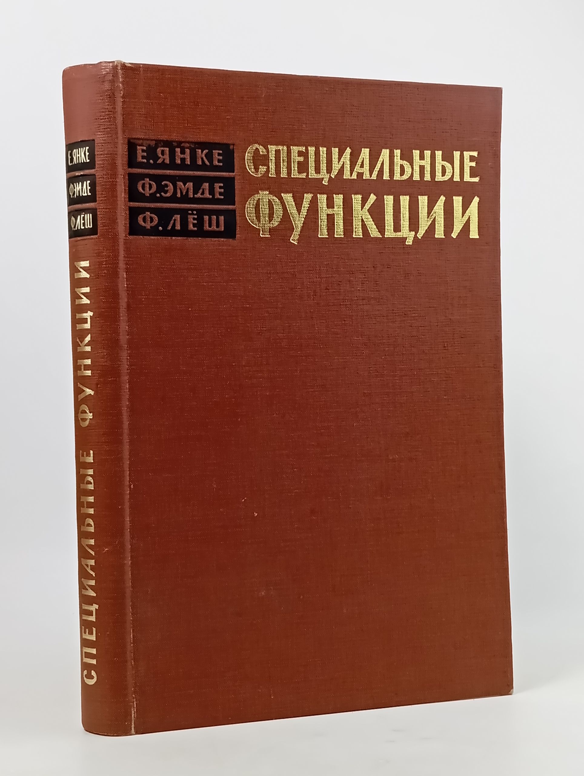 Обложка: Специальные функции. Формулы, графики, таблицы