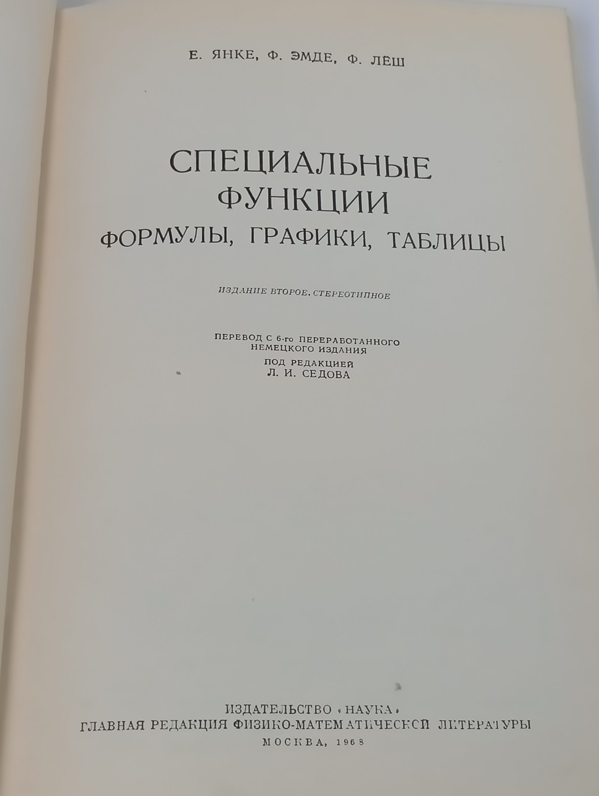 Специальные функции. Формулы, графики, таблицы