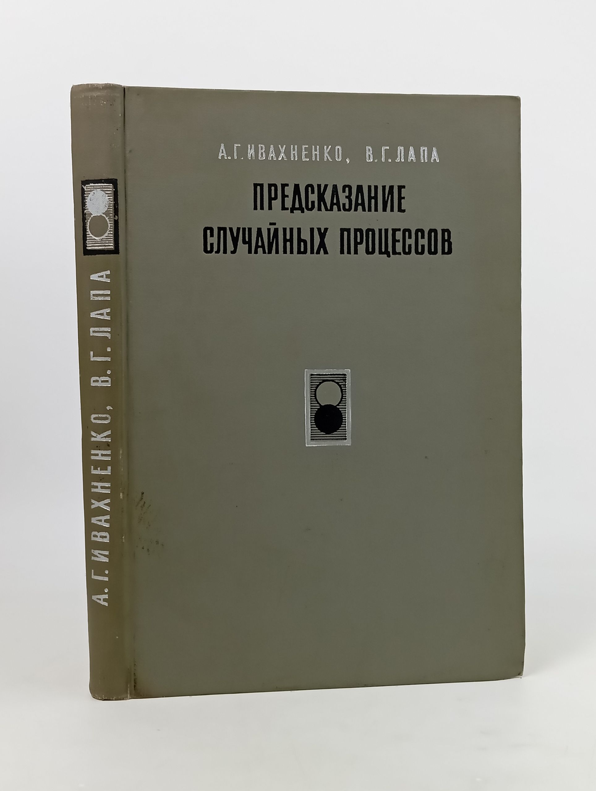 Обложка: Предсказание случаиных процессов