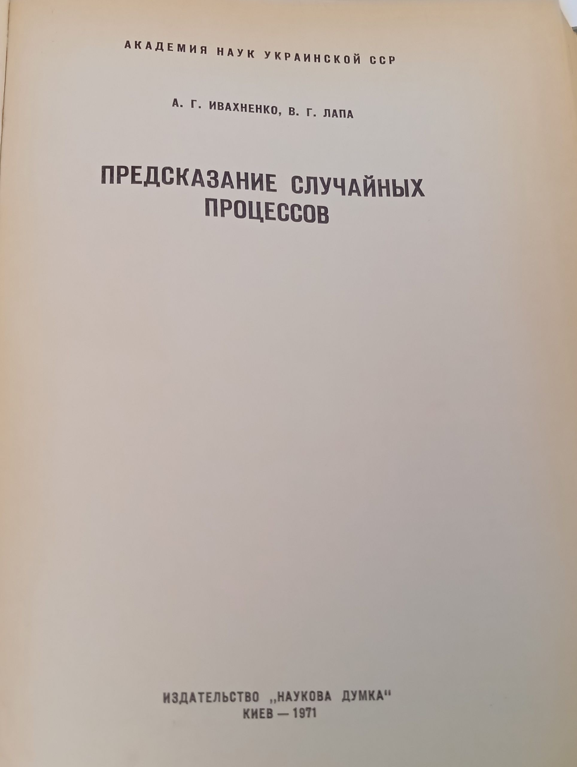 Предсказание случаиных процессов