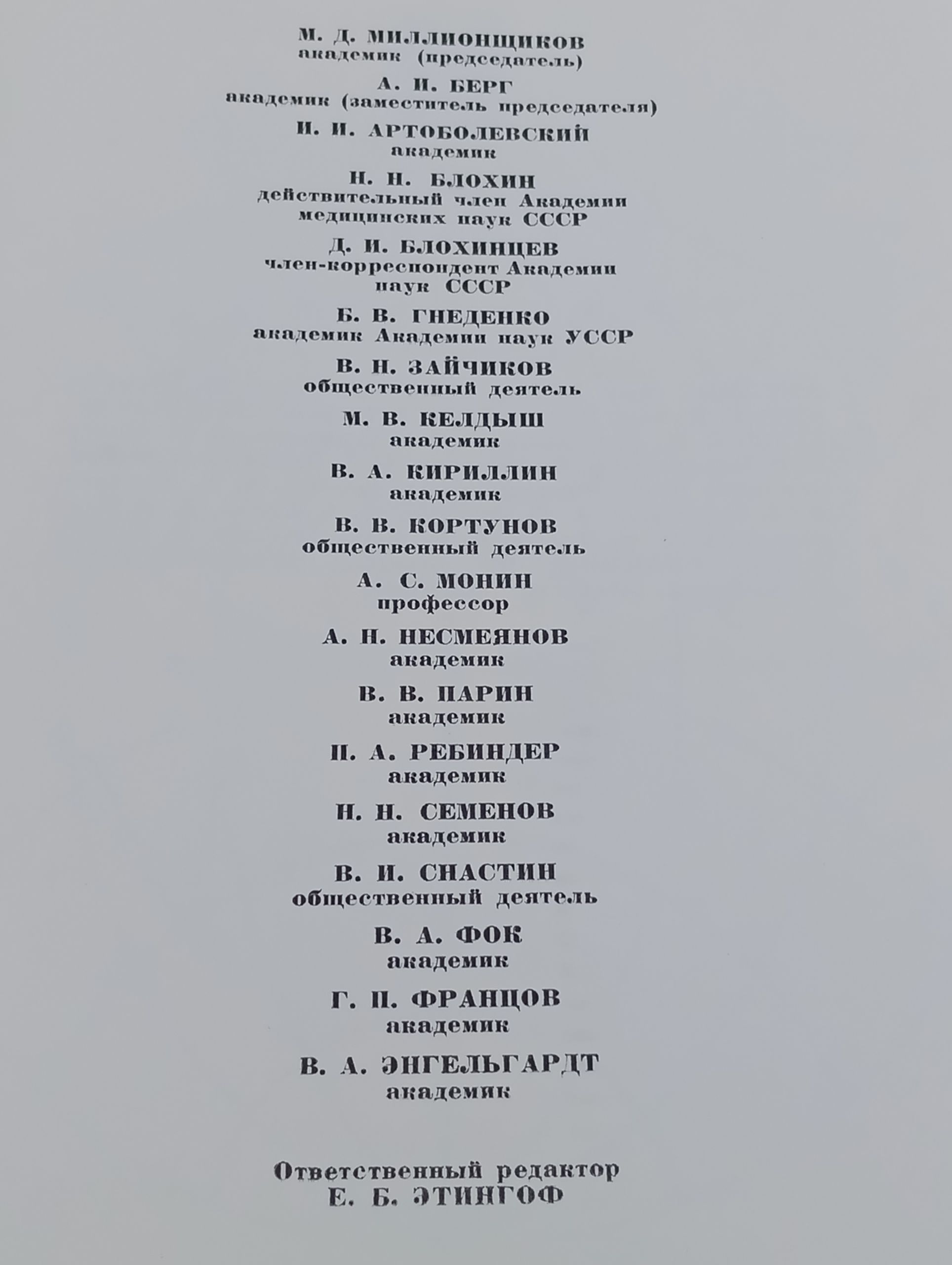 Наука и человечество. Международныи ежегодник. 1966