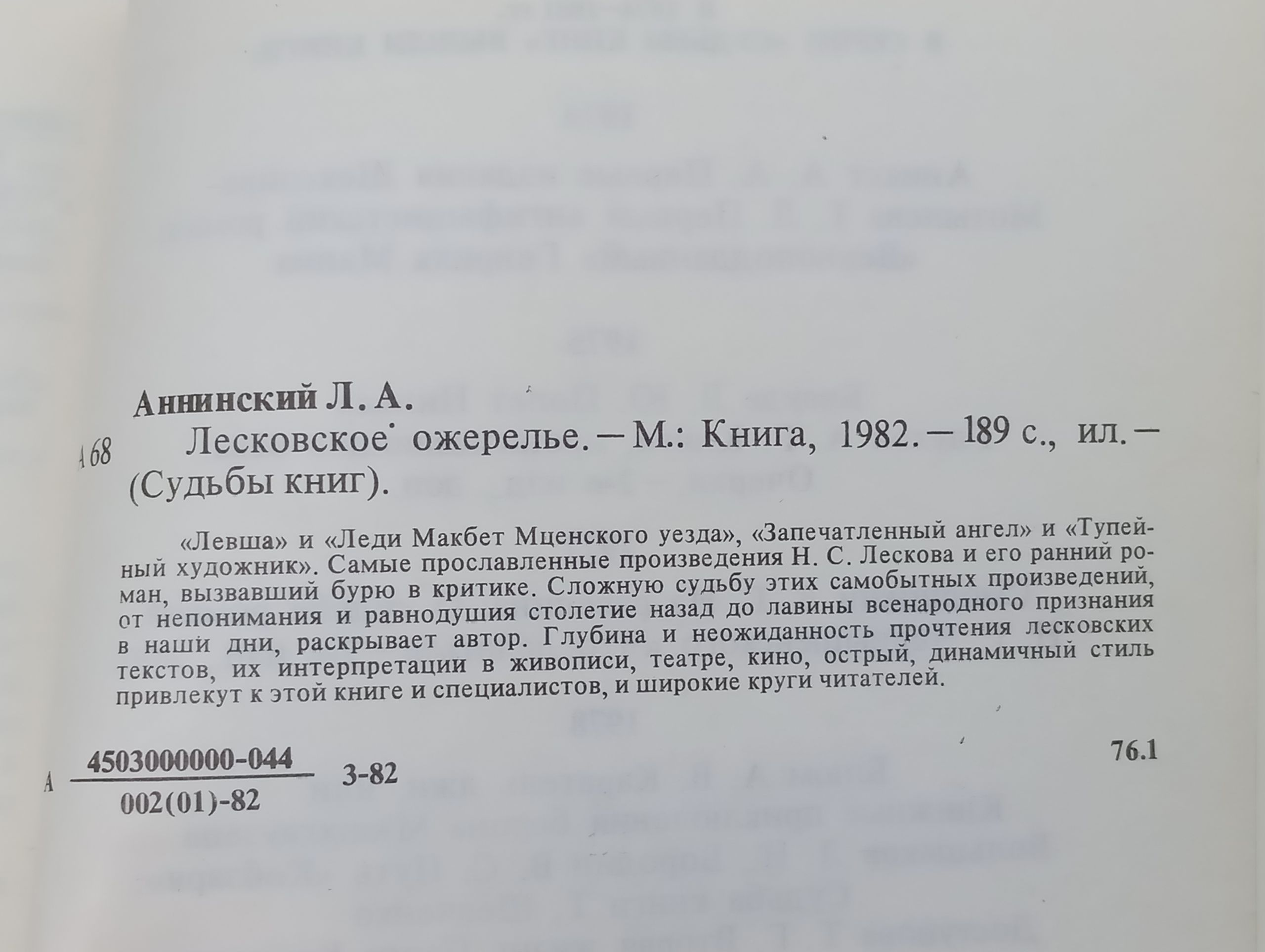 Лесковское ожерелье