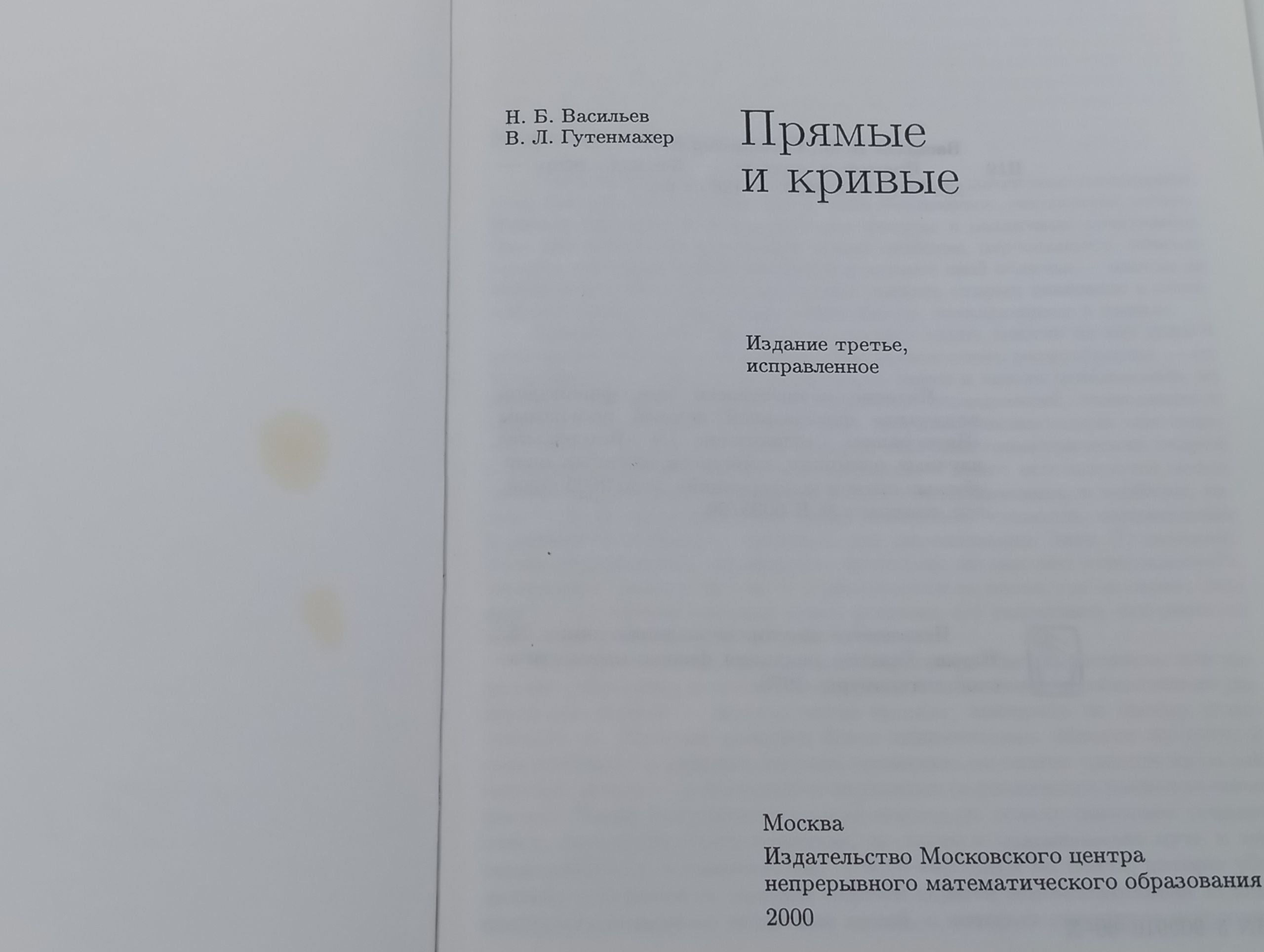 Прямые и кривые