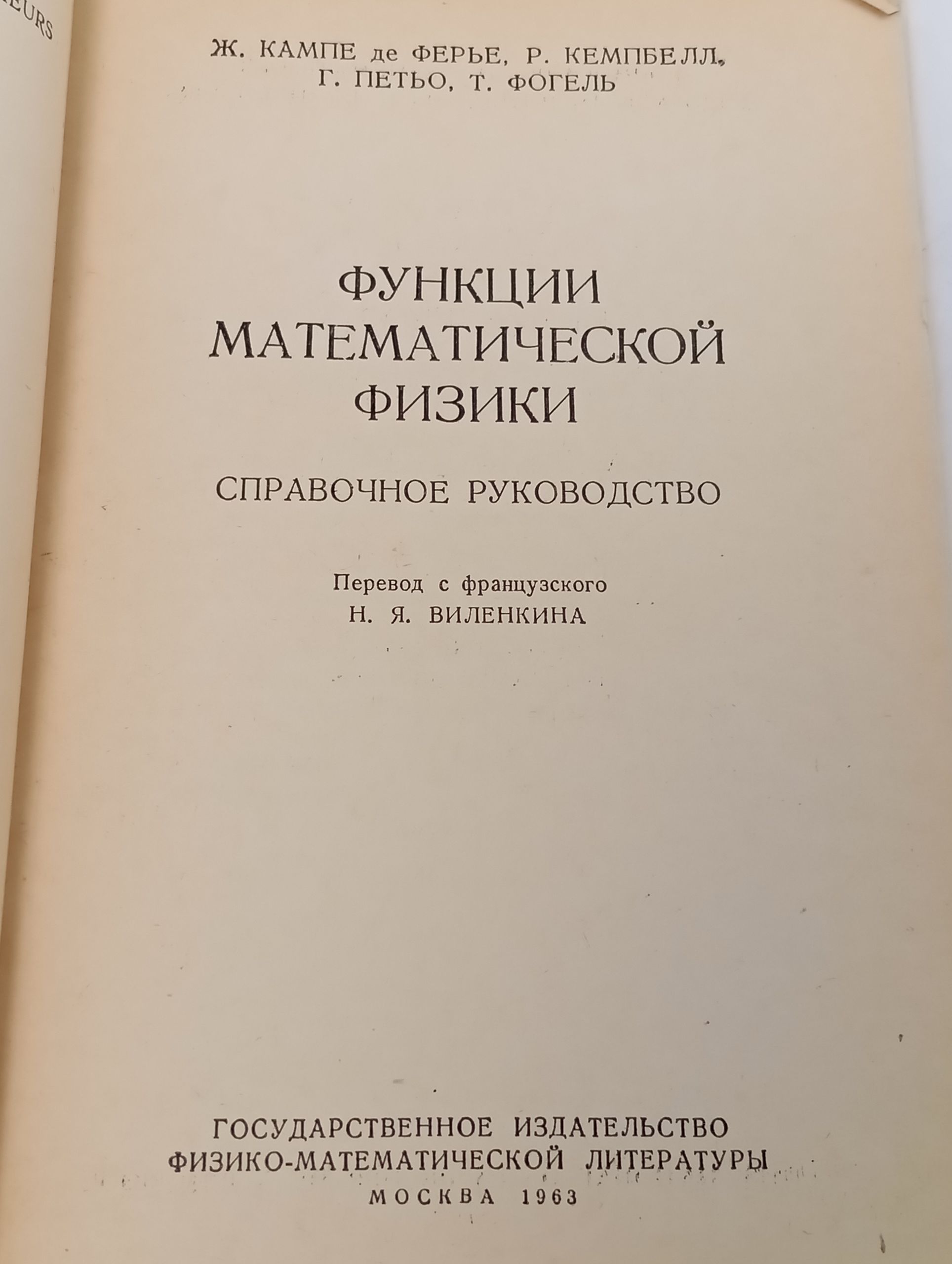 Функции математическои физики. Справочное руководство