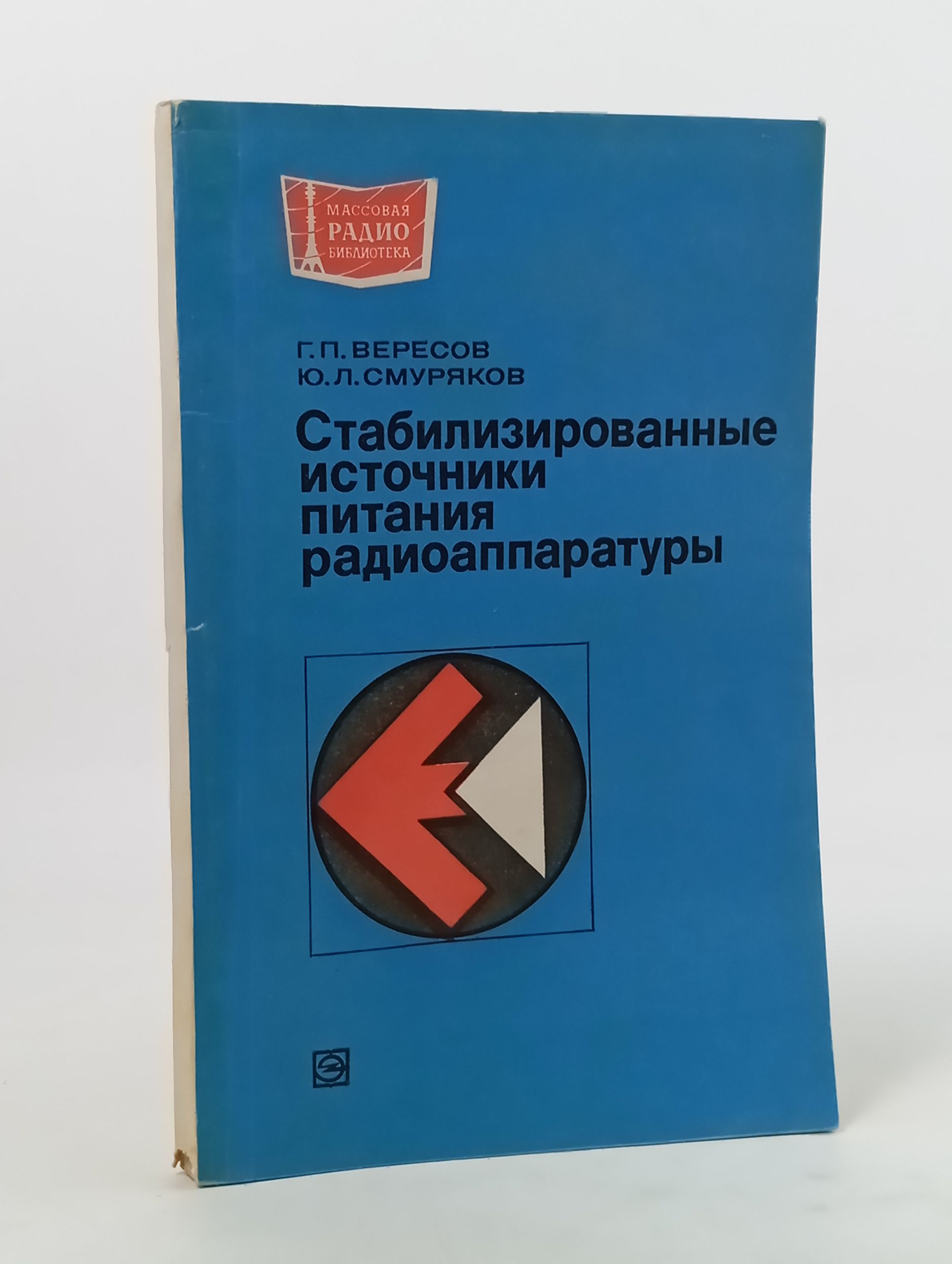 Обложка: Стабилизированные источники питания радиоаппаратуры
