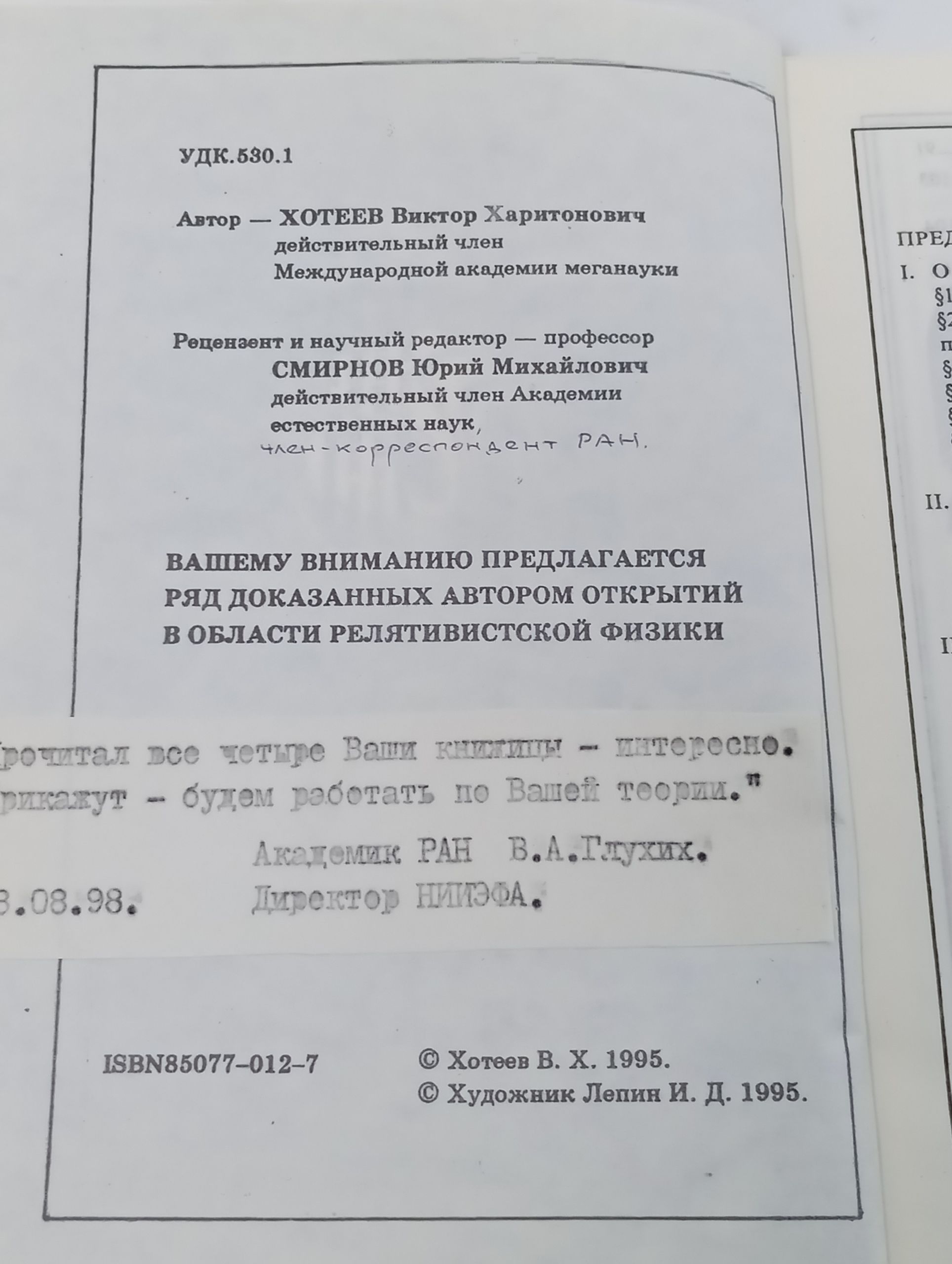Мои открытия в релятивистскои физике