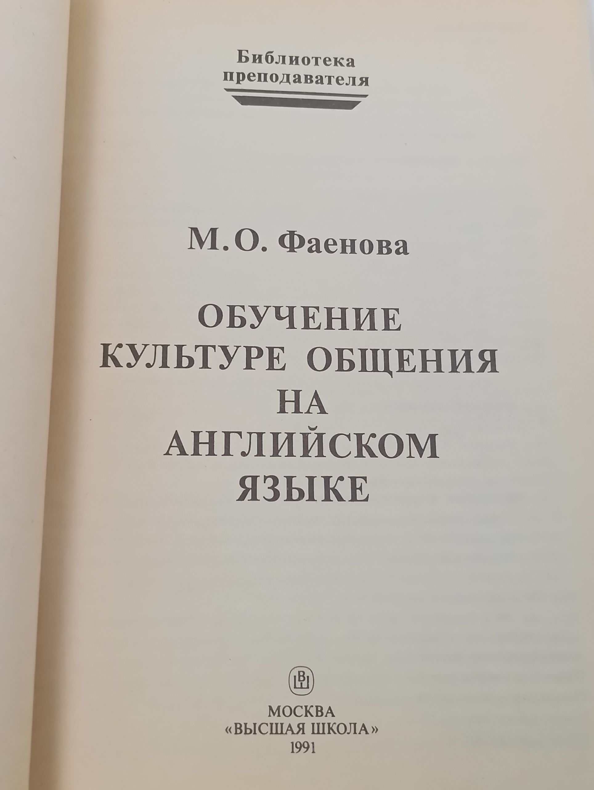 Обучение культуре общения на англииском языке