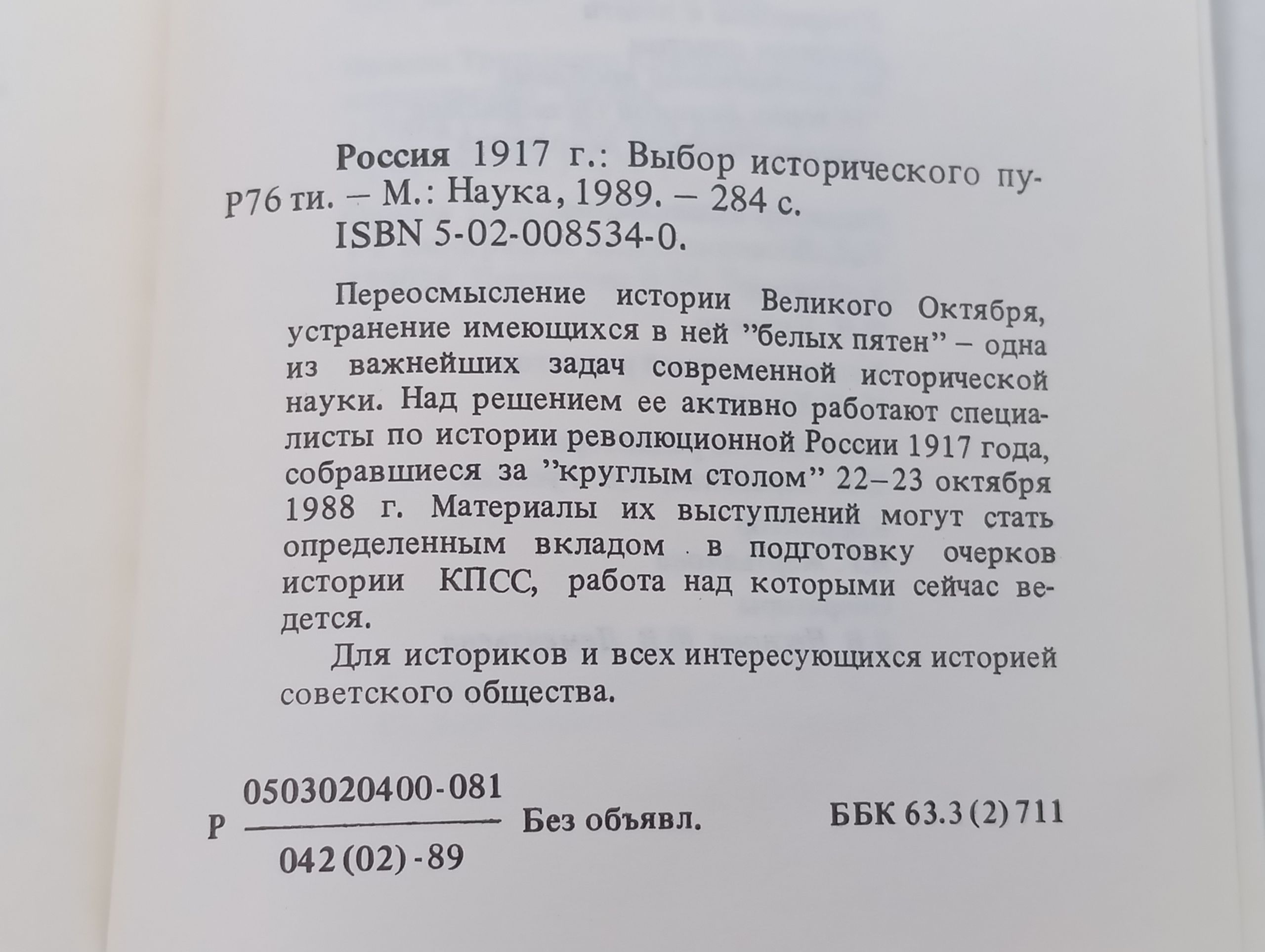 Россия 1917 год: Выбор исторического пути
