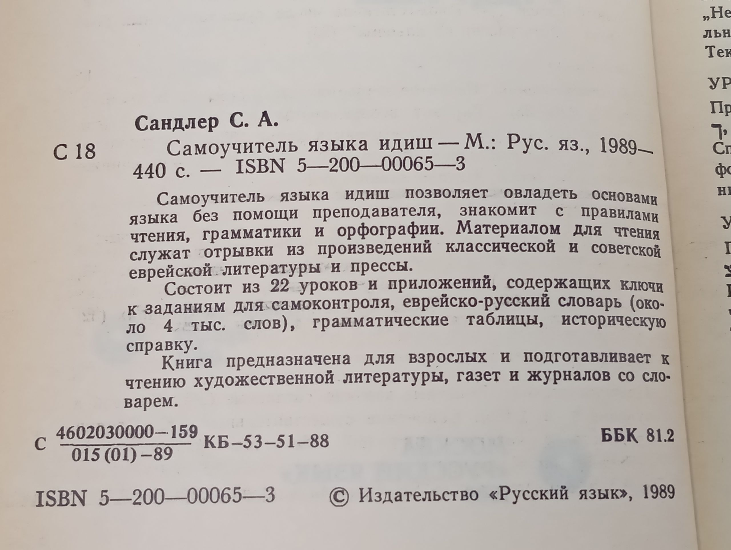 Самоучитель языка идиш