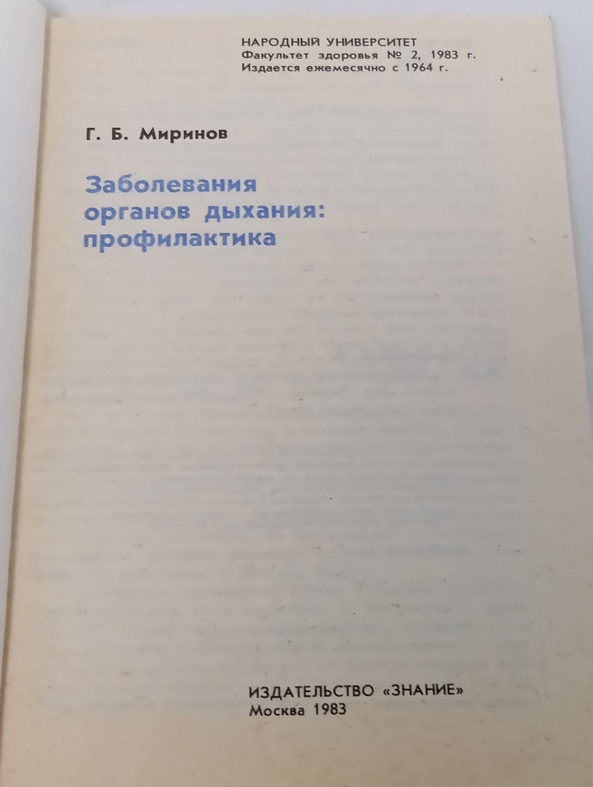 Заболевания органов дыхания: профилактика