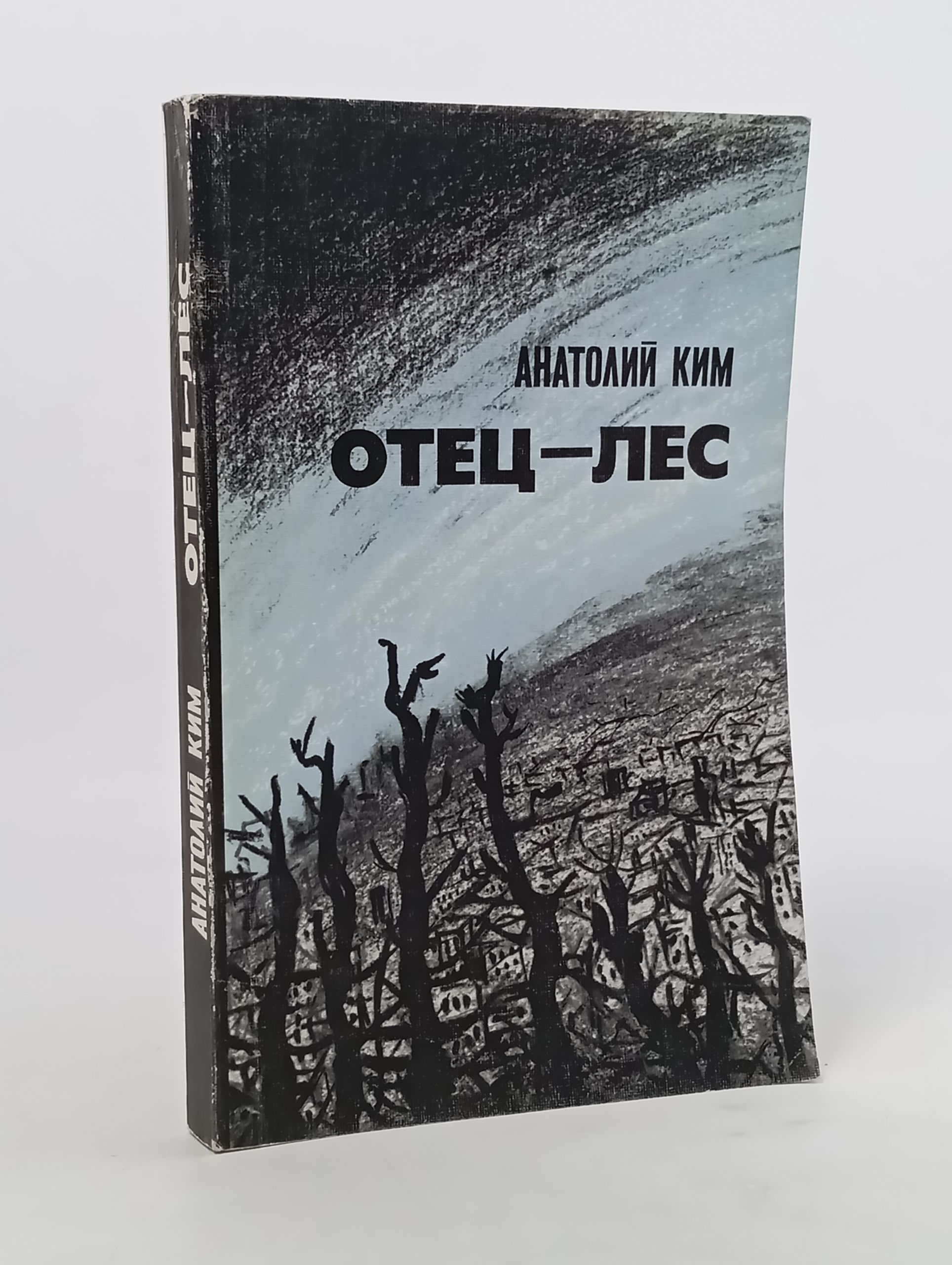 Обложка: Отец-лес
