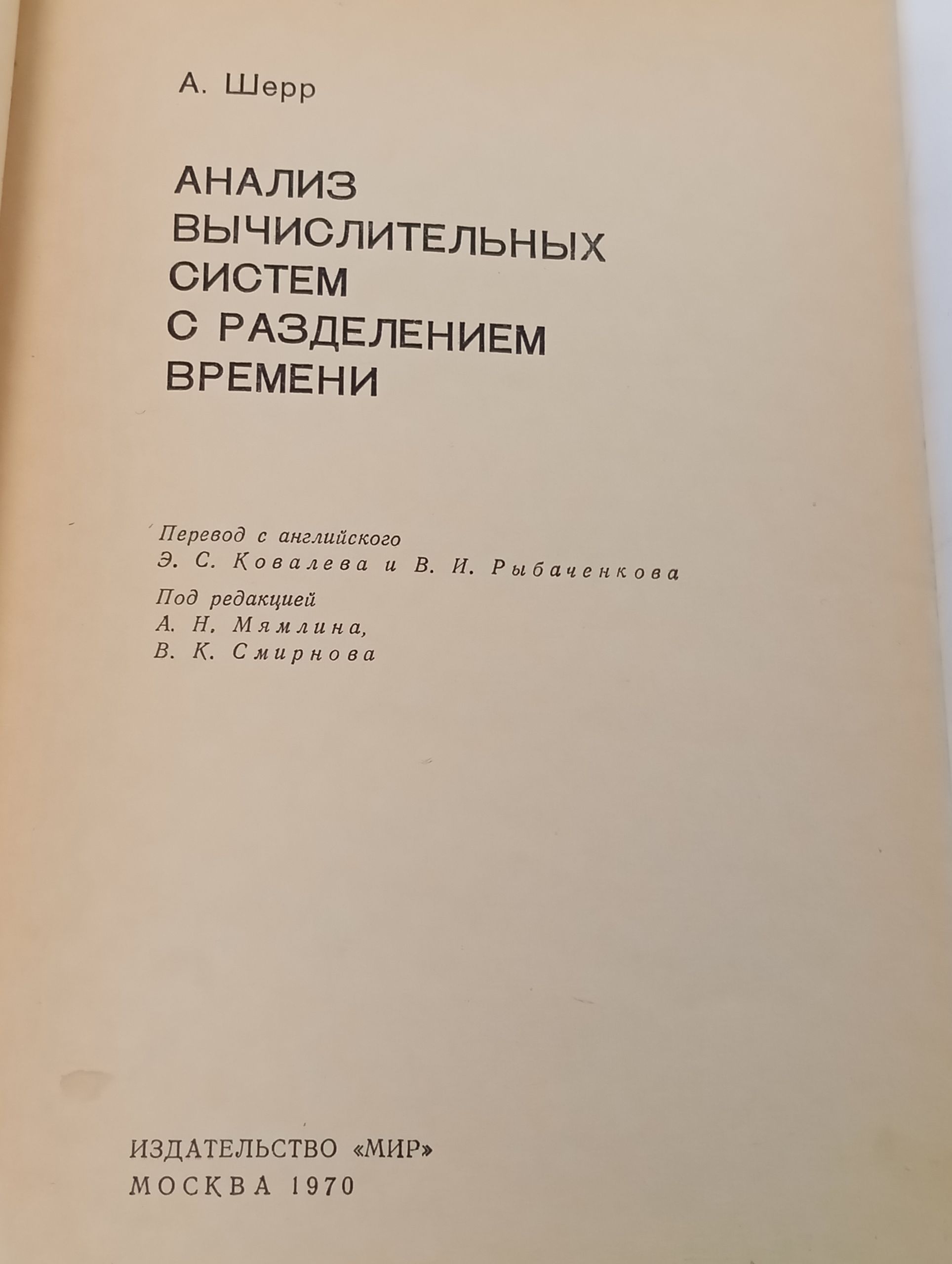 Анализ вычислительных систем с разделением времени