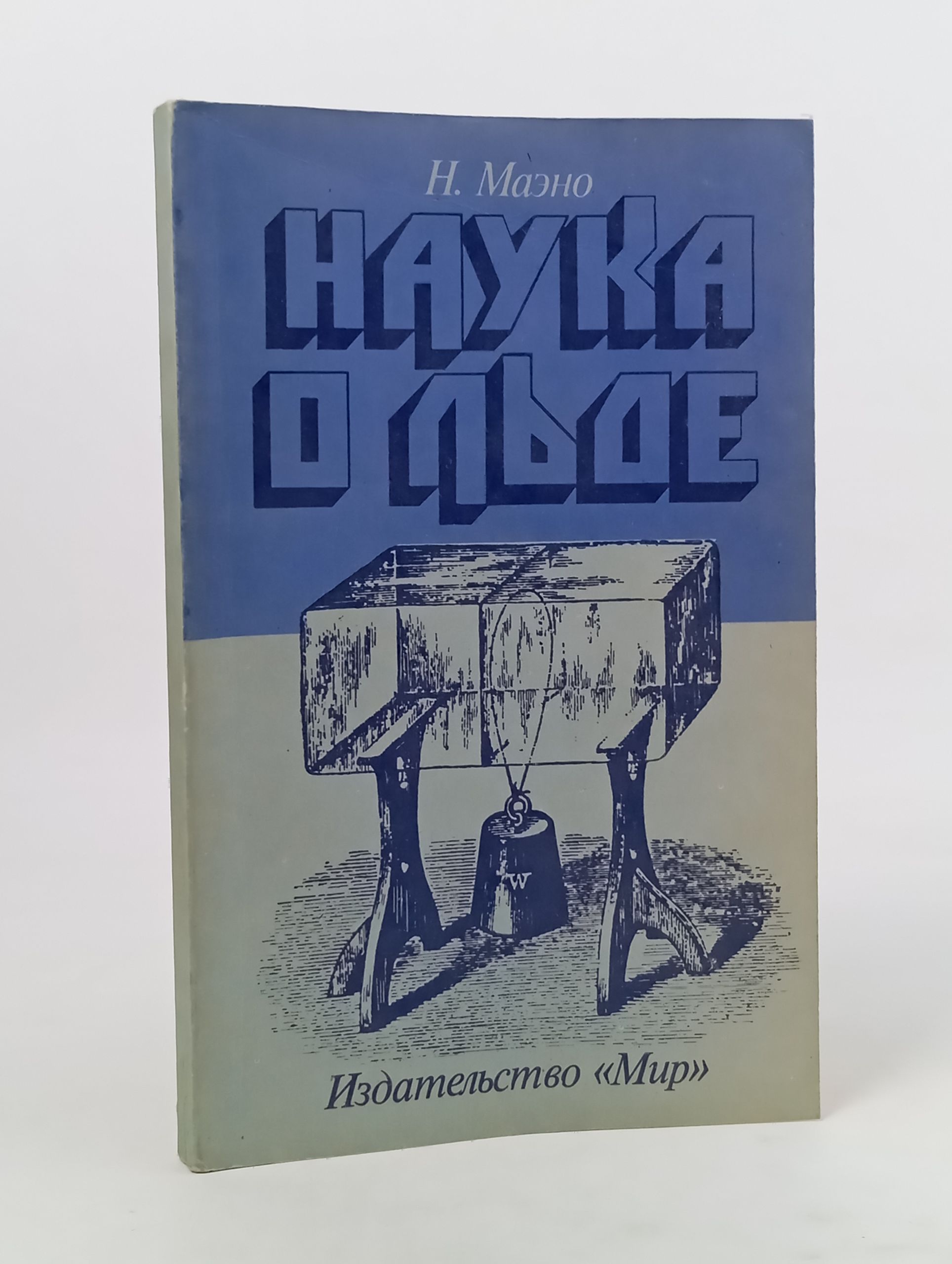 Обложка: Наука о льде