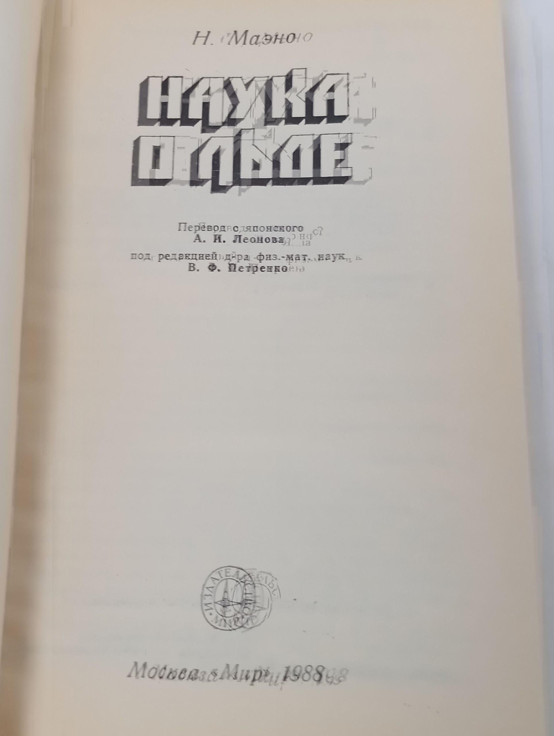 Наука о льде
