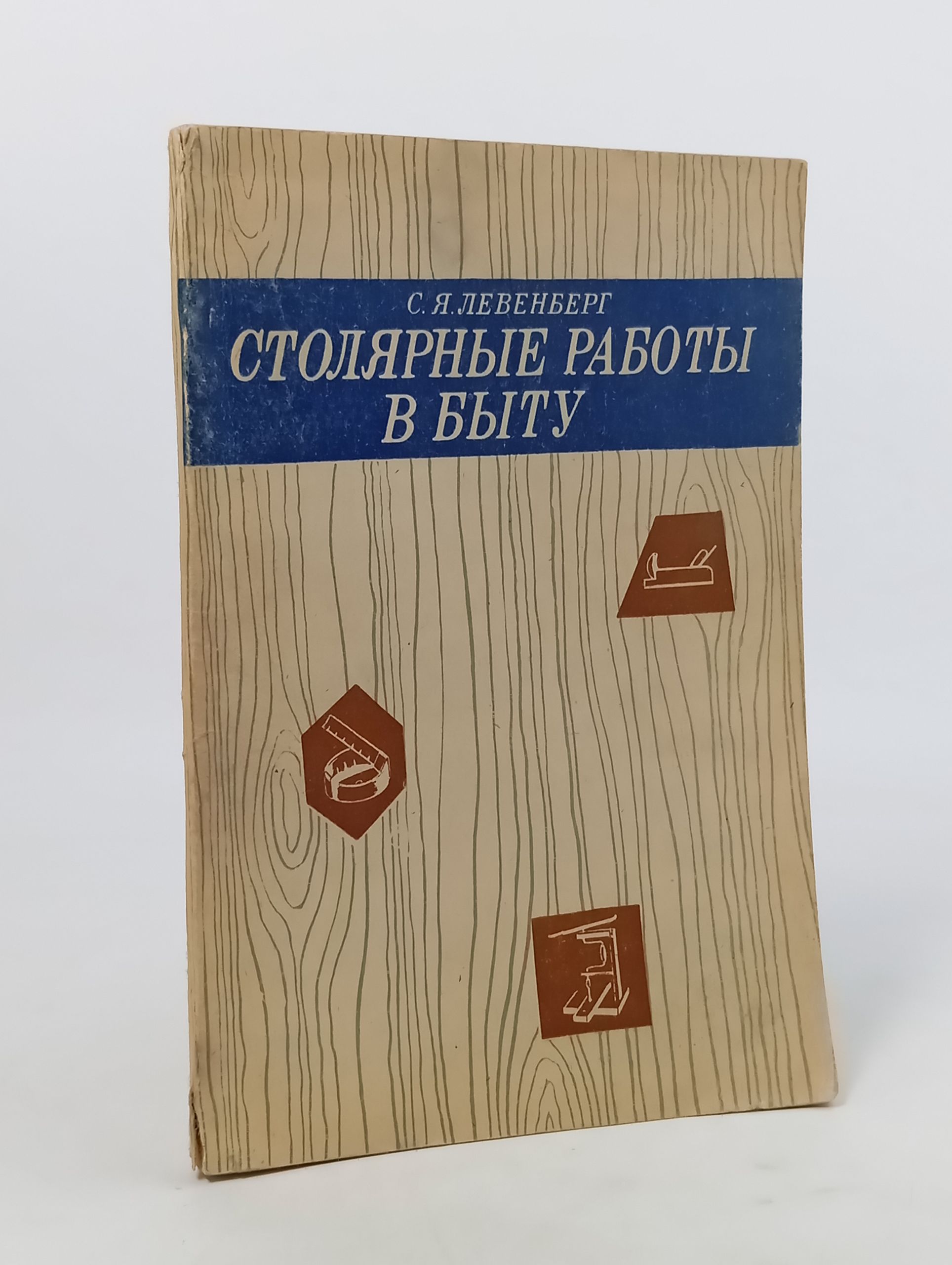 Обложка: Столярные работы в быту