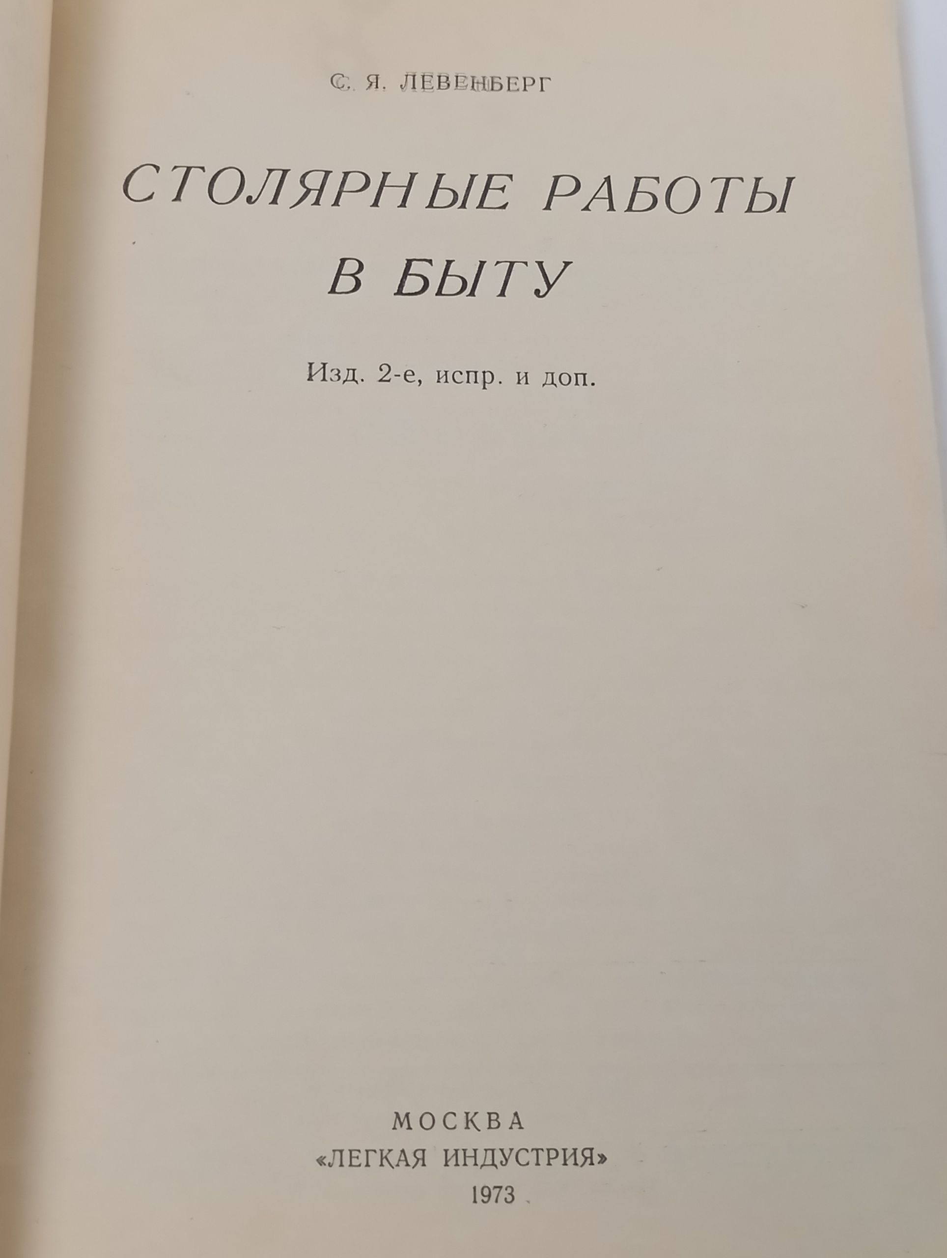 Столярные работы в быту