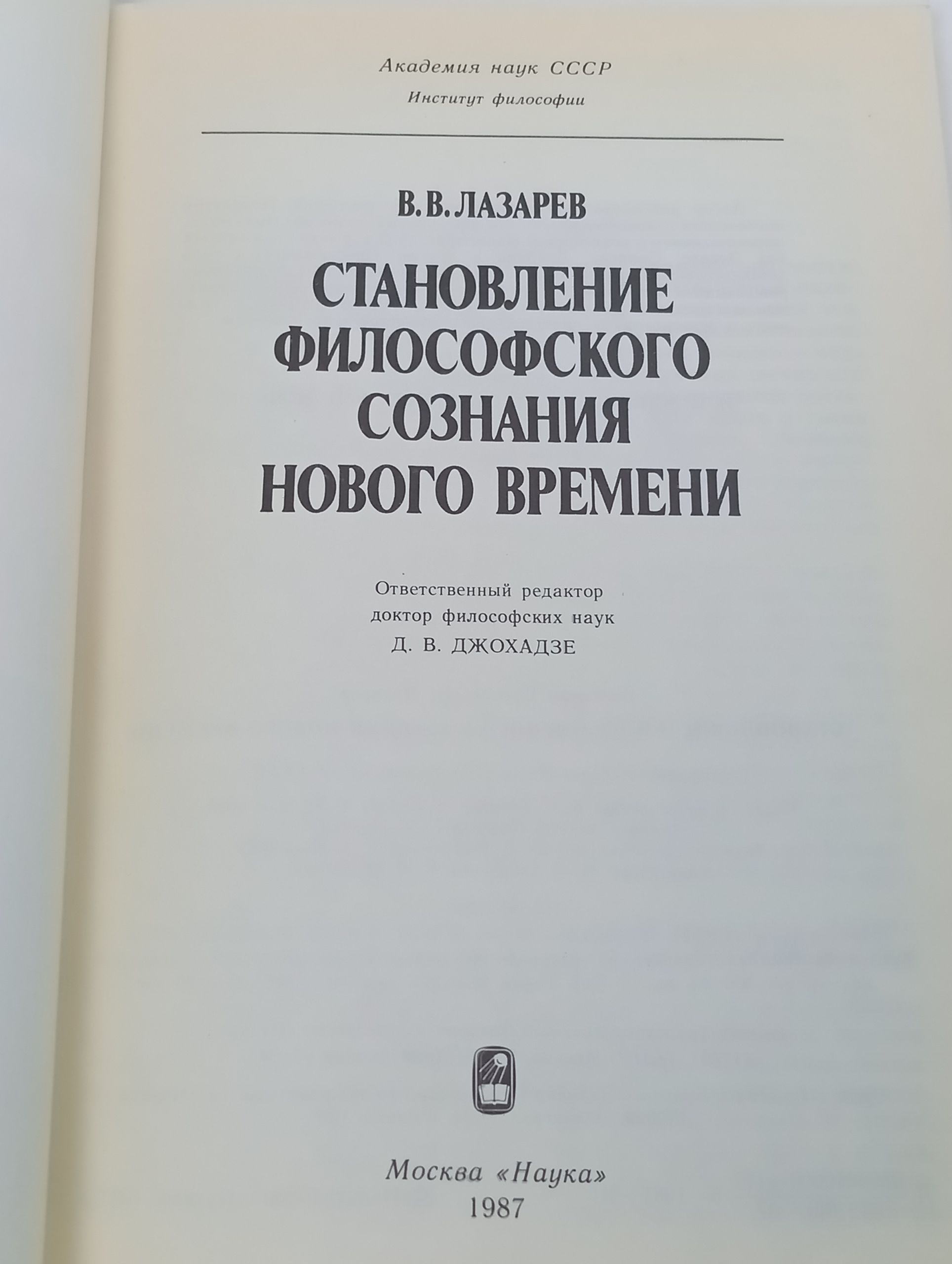 Становление философского сознания нового времени