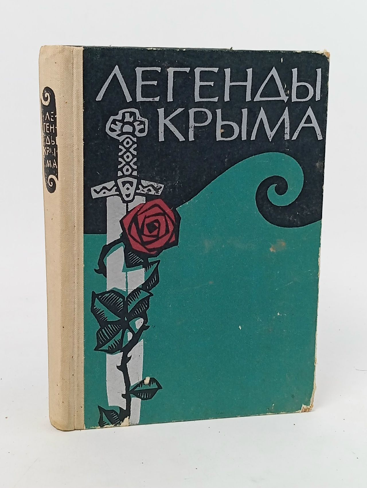 Обложка: Легенды Крыма