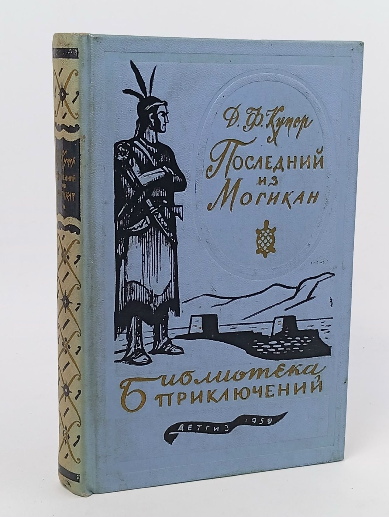Обложка: Последний из могикан Купер Джеймс Фенимор