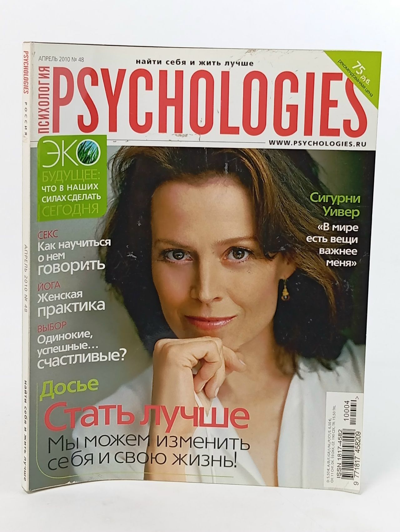 Обложка: Psychologies № 48 апрель 2010 - Журнал